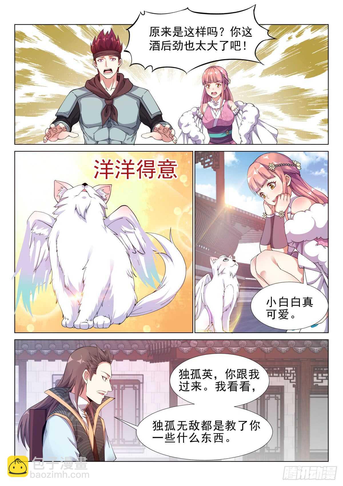 红袖天香第一刀-第41话