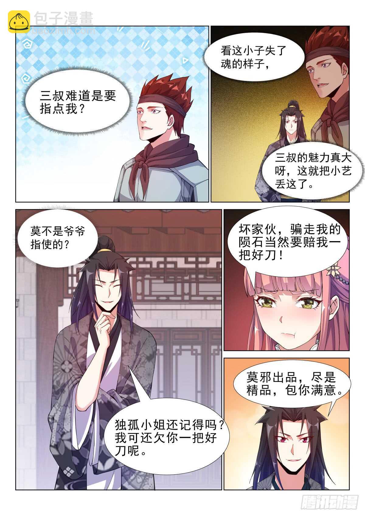 红袖天香第一刀-第41话