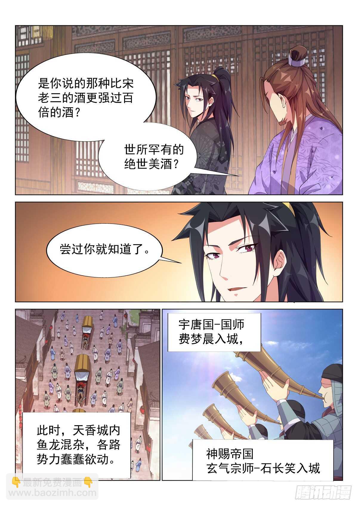 两国来使，再遇故人-第43话