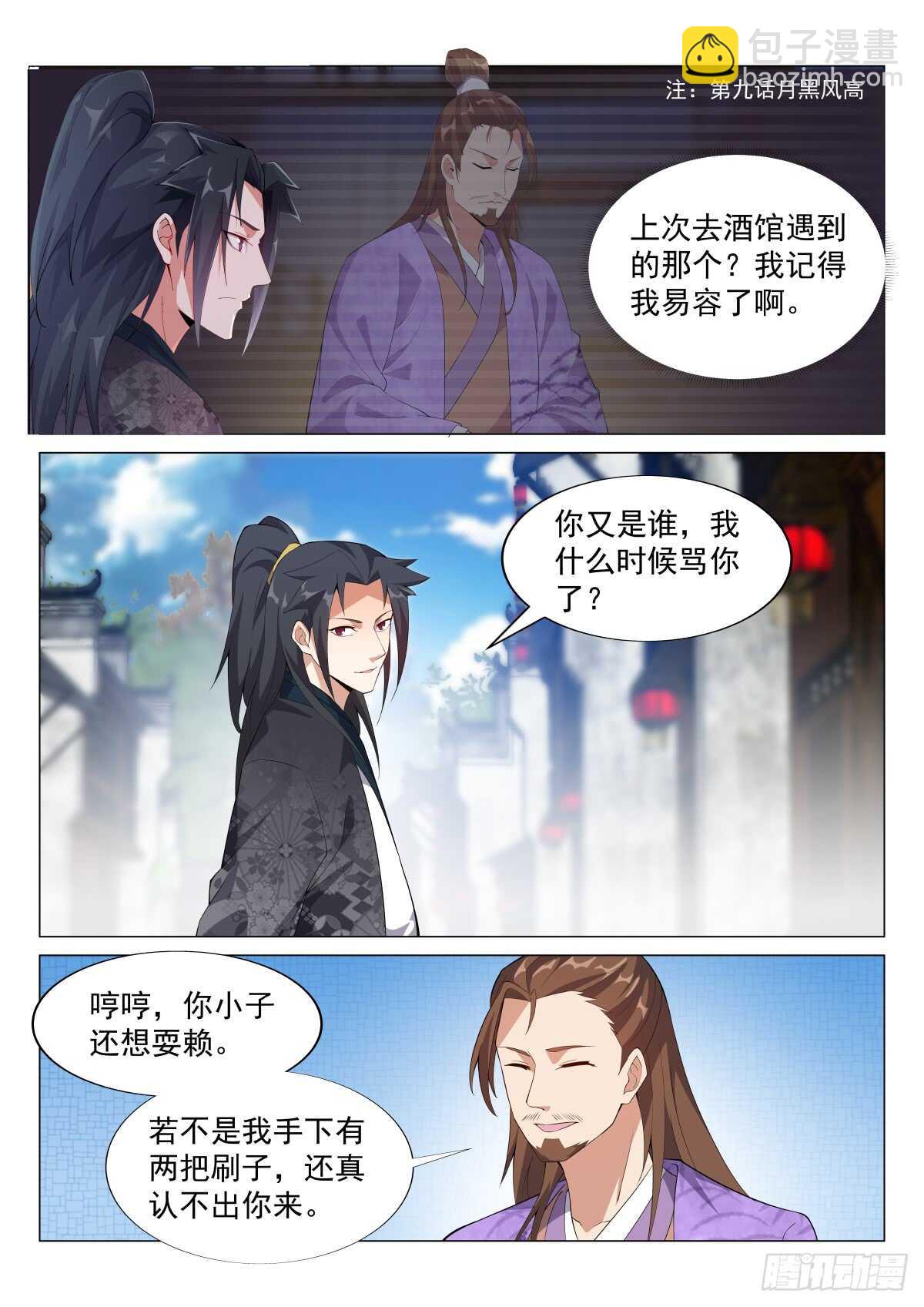 两国来使，再遇故人-第43话