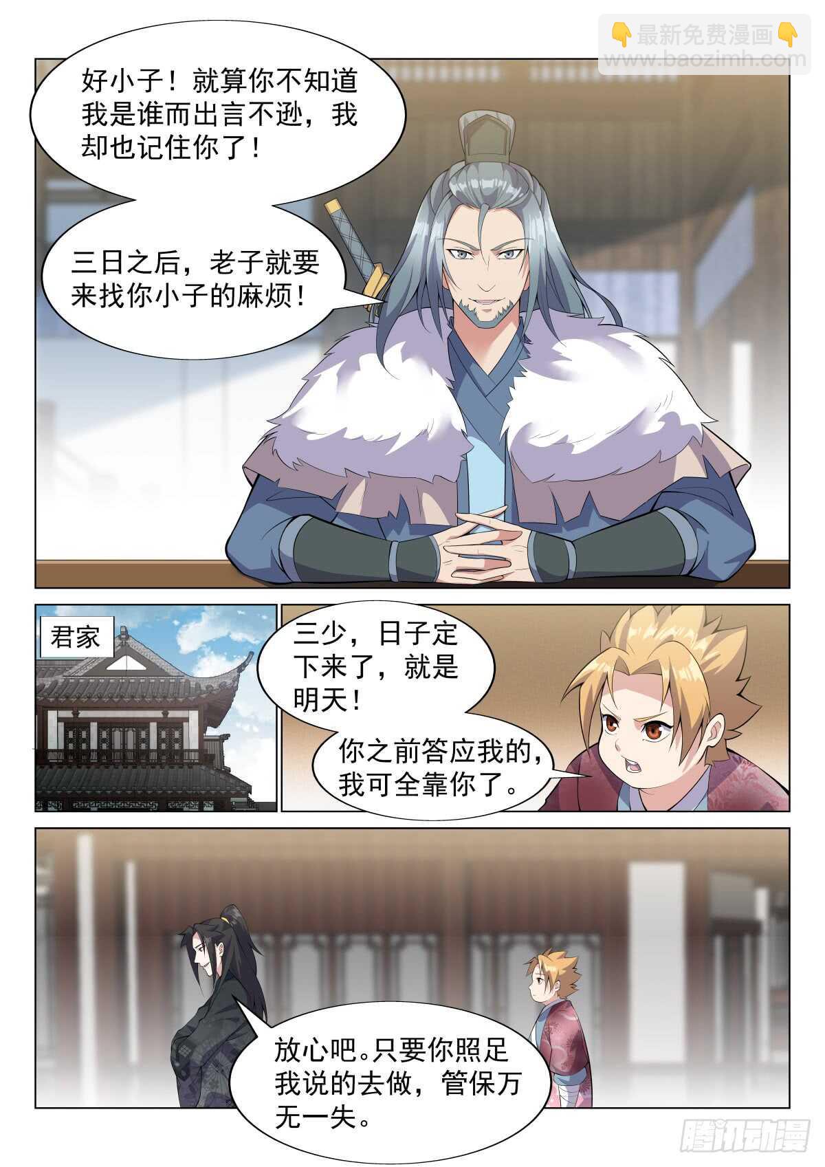 同座的资格-第45话