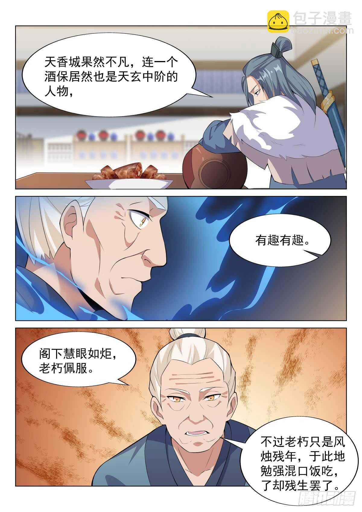 同座的资格-第45话