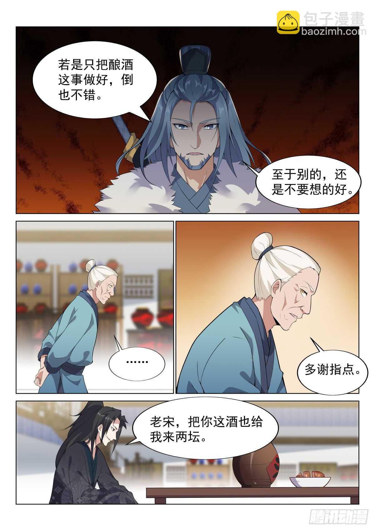 同座的资格-第45话