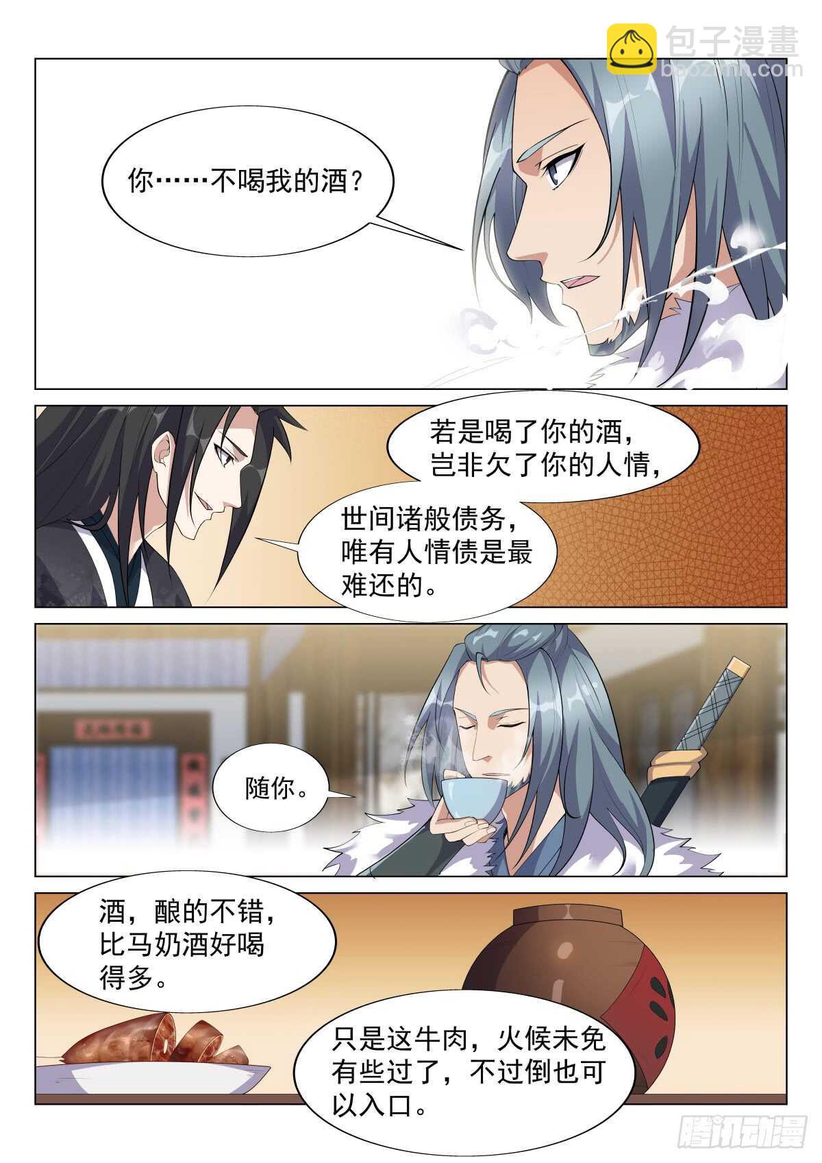 同座的资格-第45话