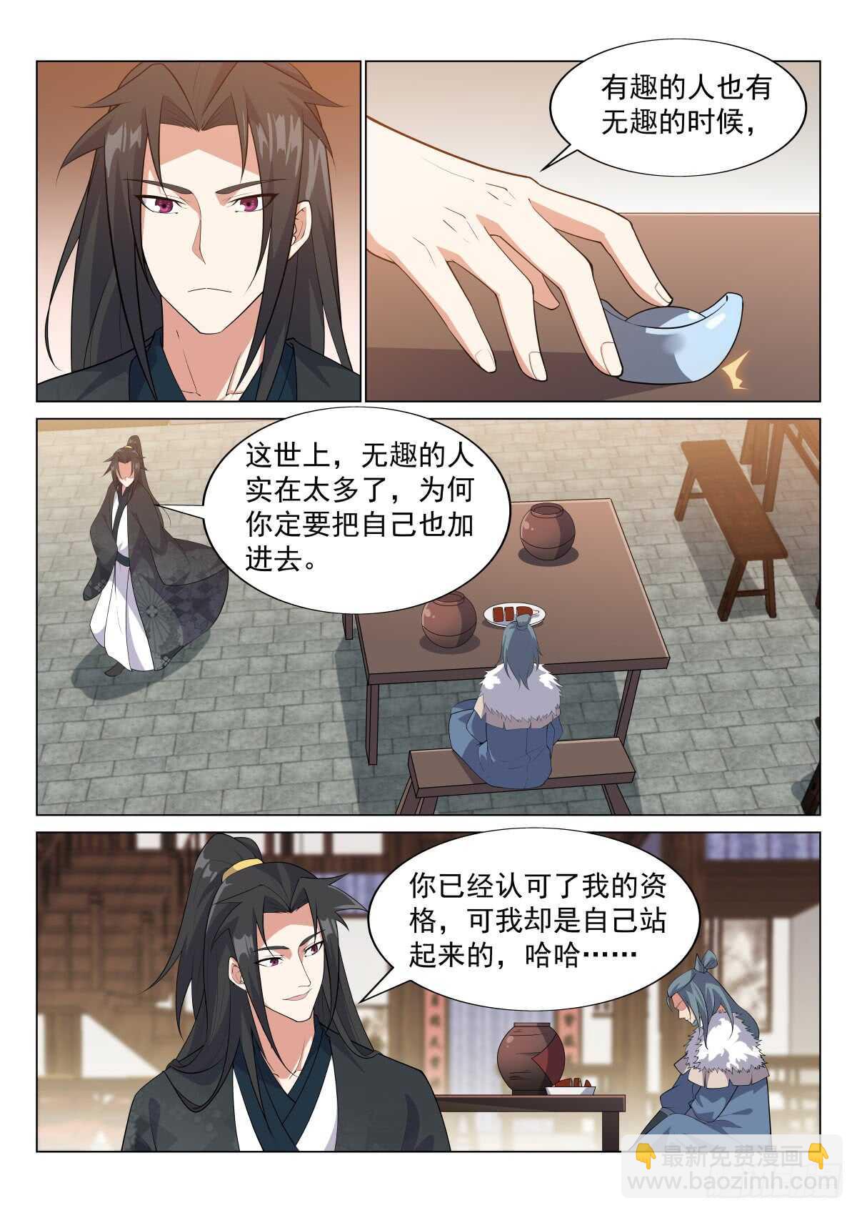 同座的资格-第45话