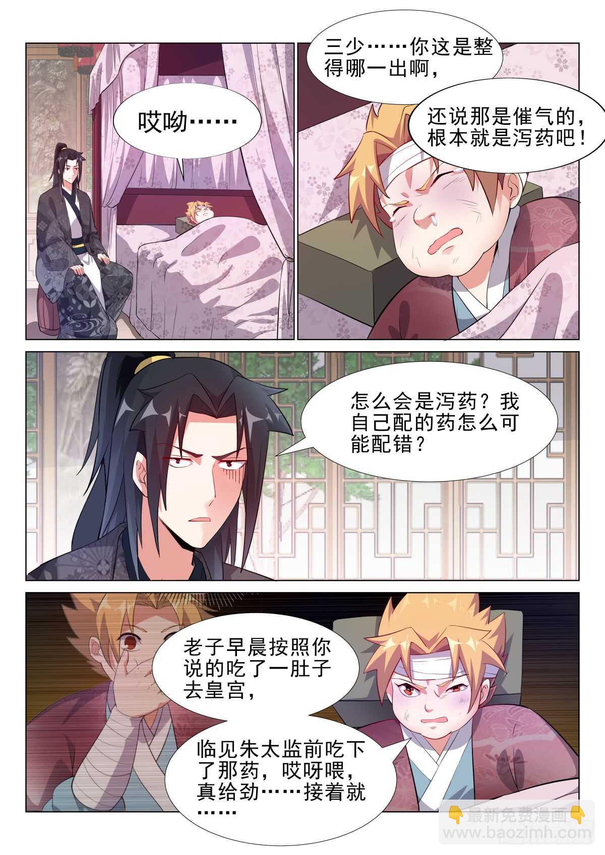 逐出家门-第47话