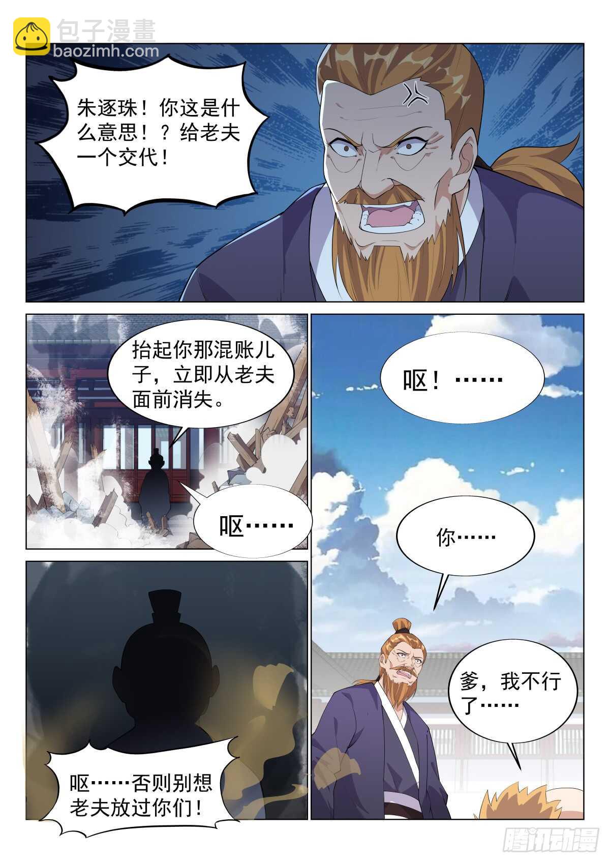 逐出家门-第47话