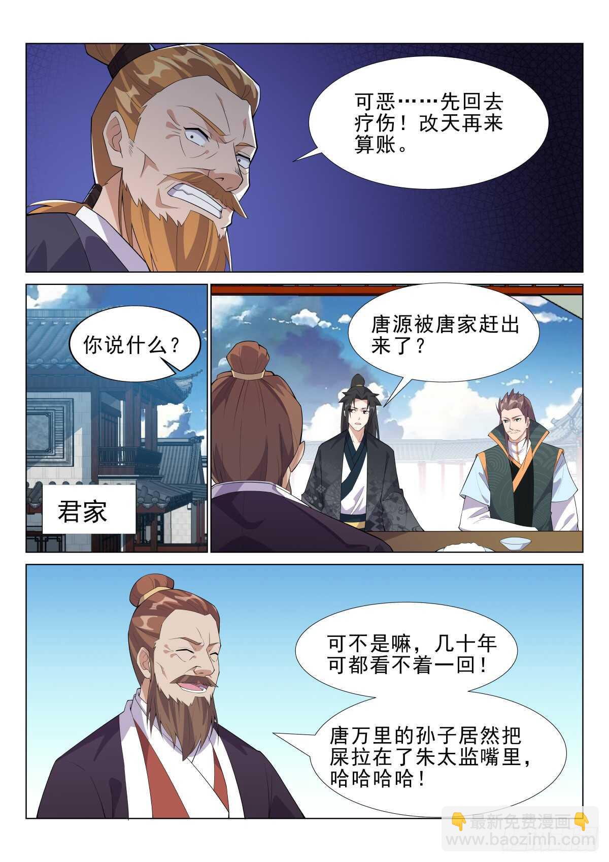 逐出家门-第47话