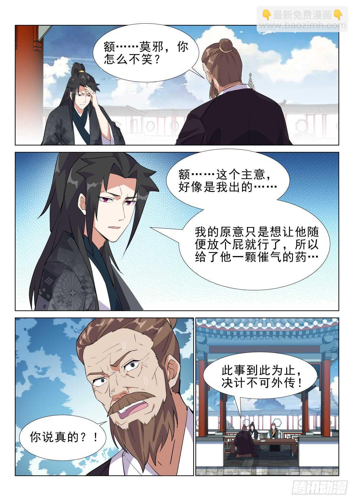 逐出家门-第47话