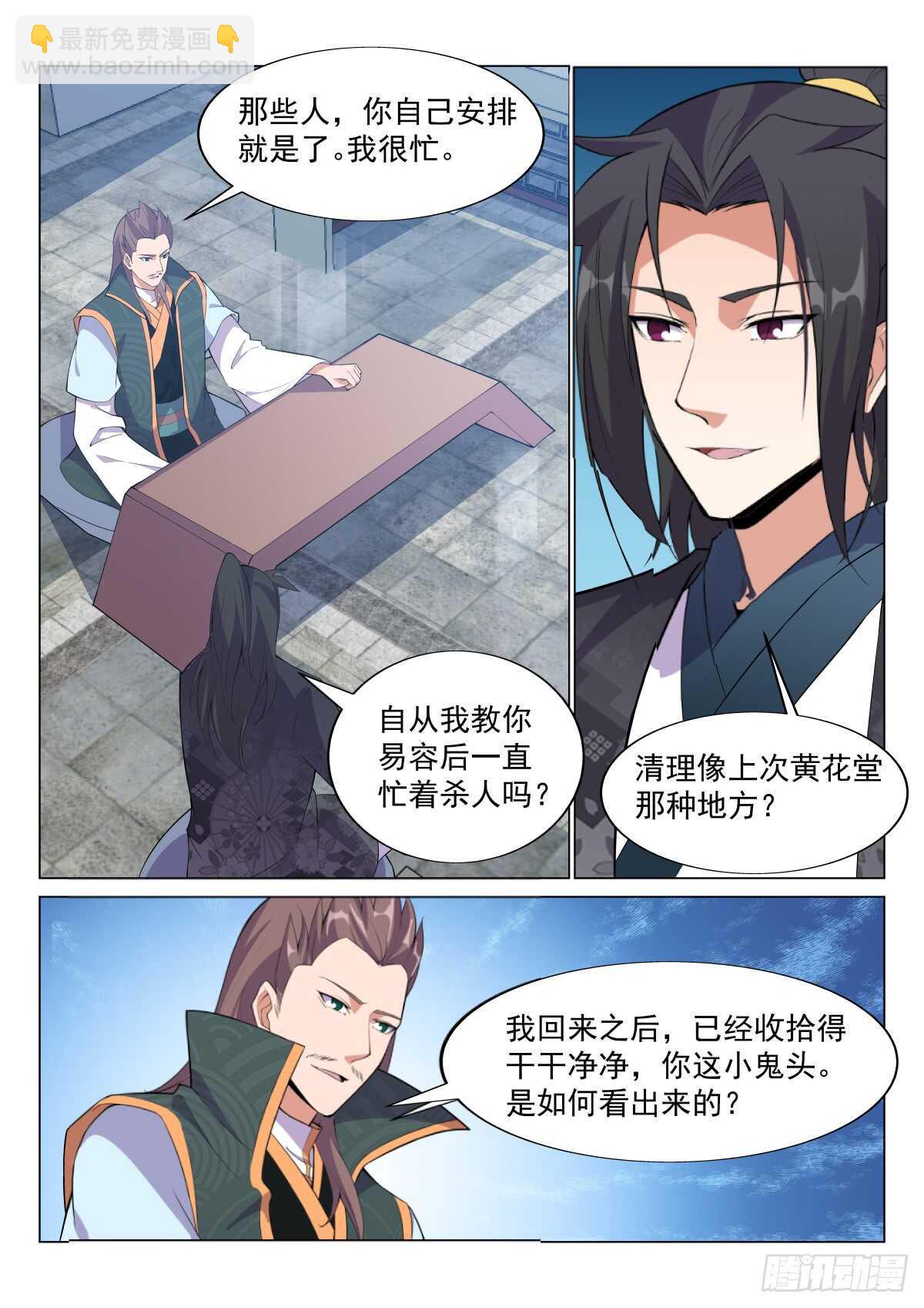壮士归来-第49话