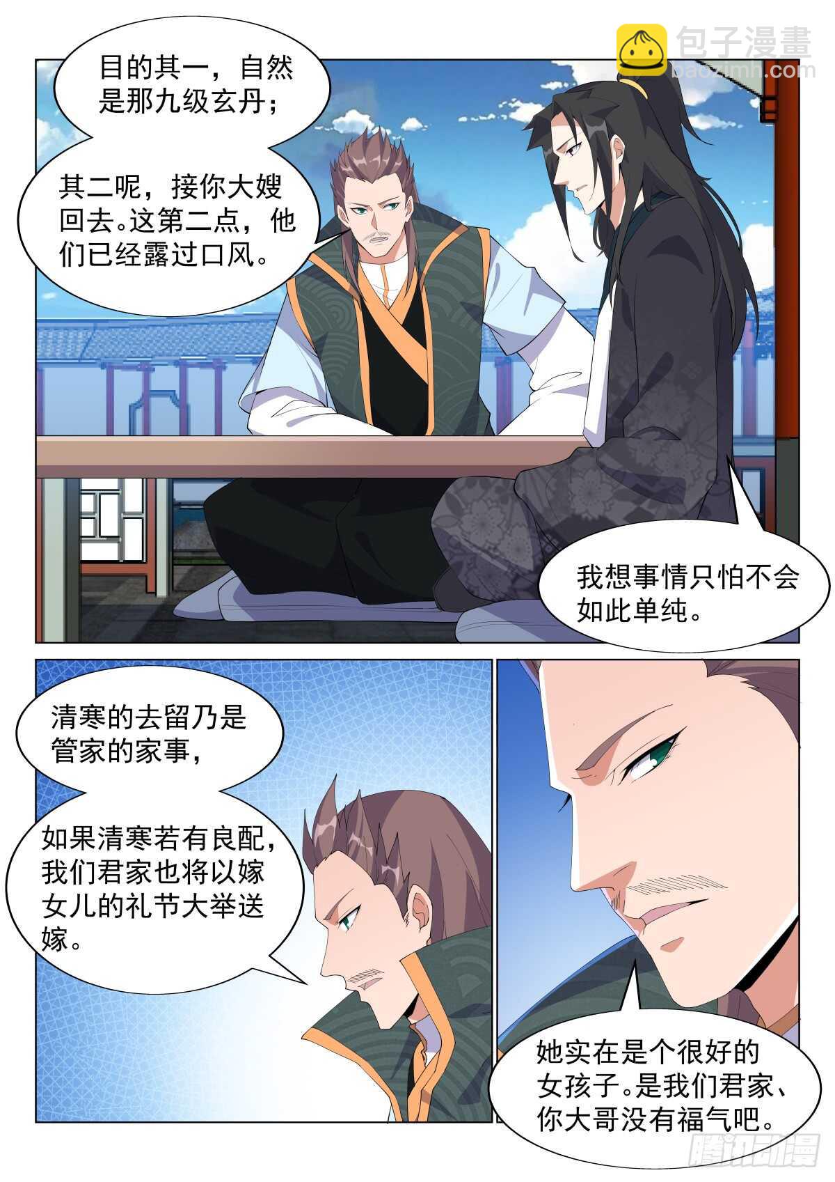 壮士归来-第49话