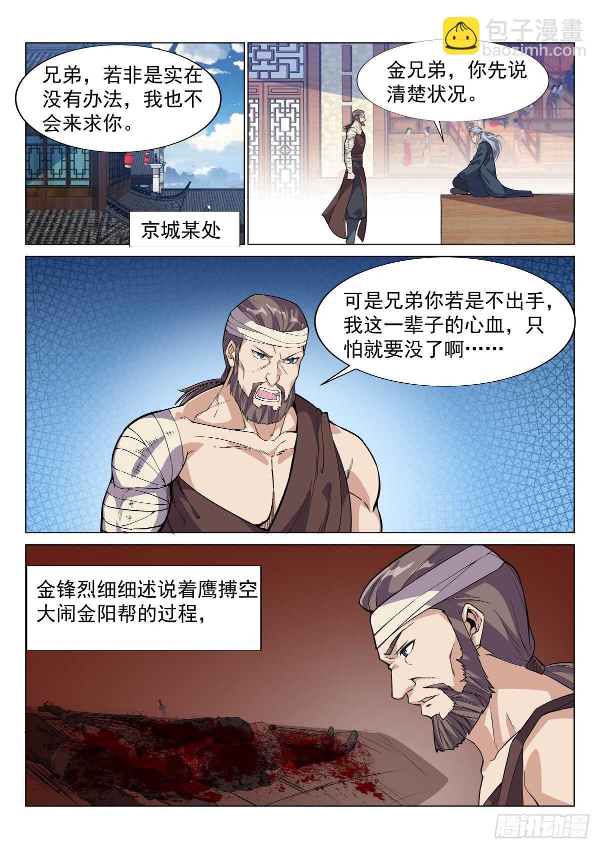 壮士归来-第49话