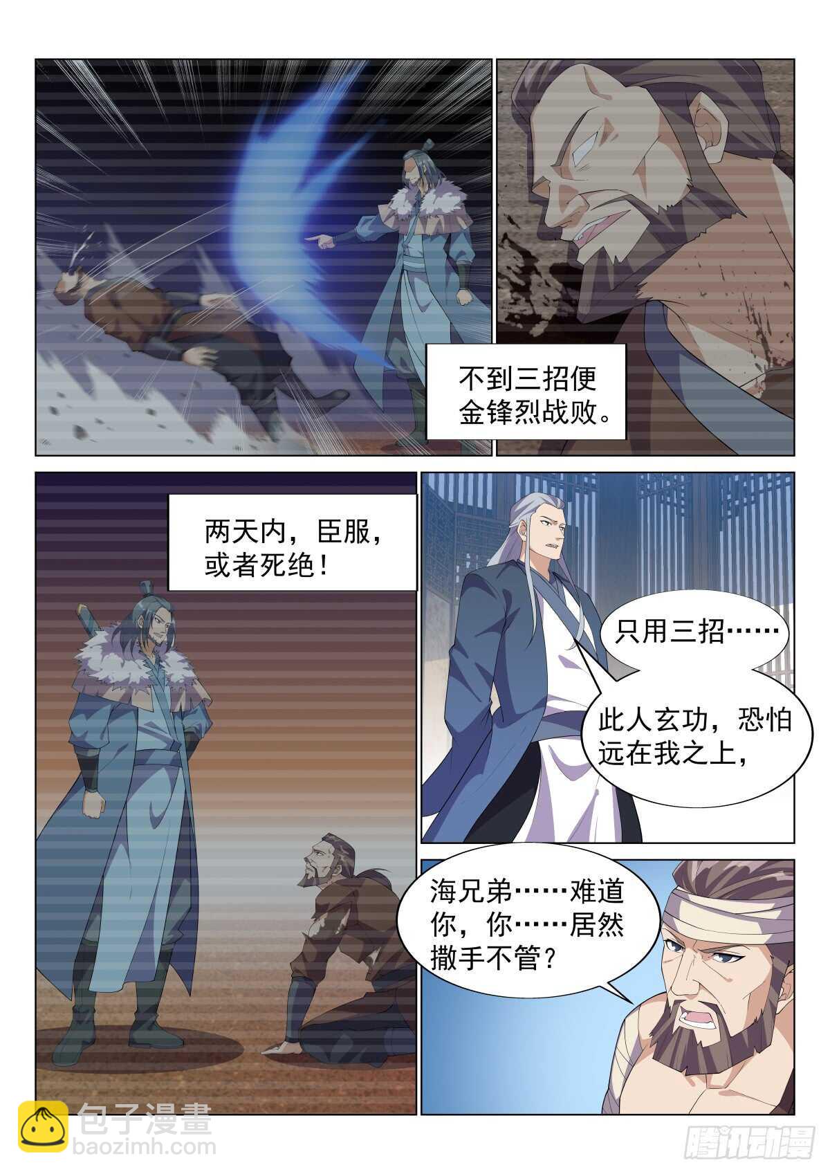 壮士归来-第49话