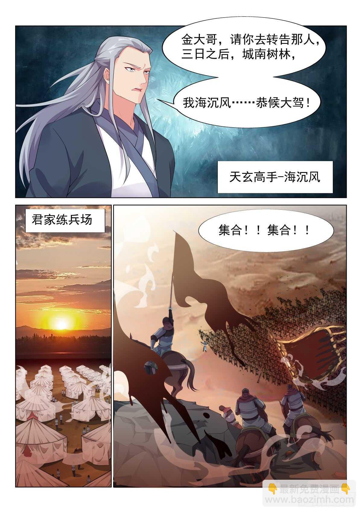 壮士归来-第49话