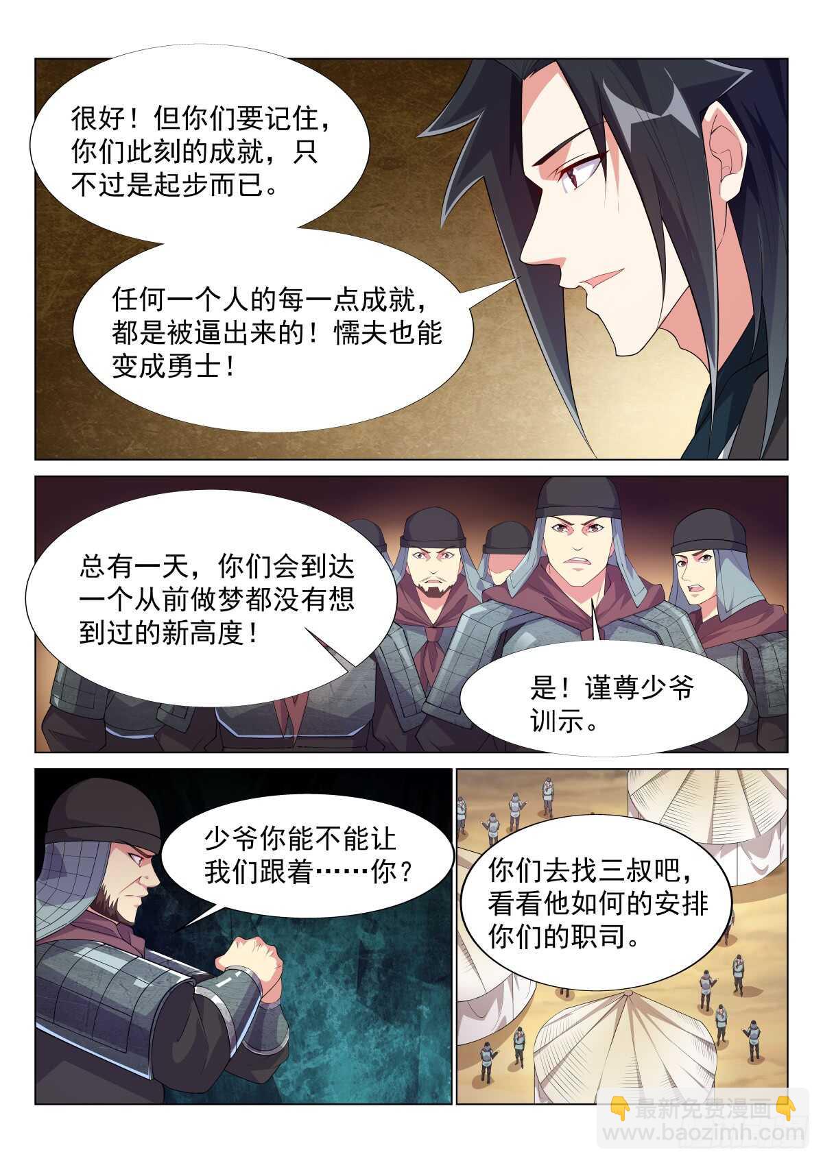 壮士归来-第49话