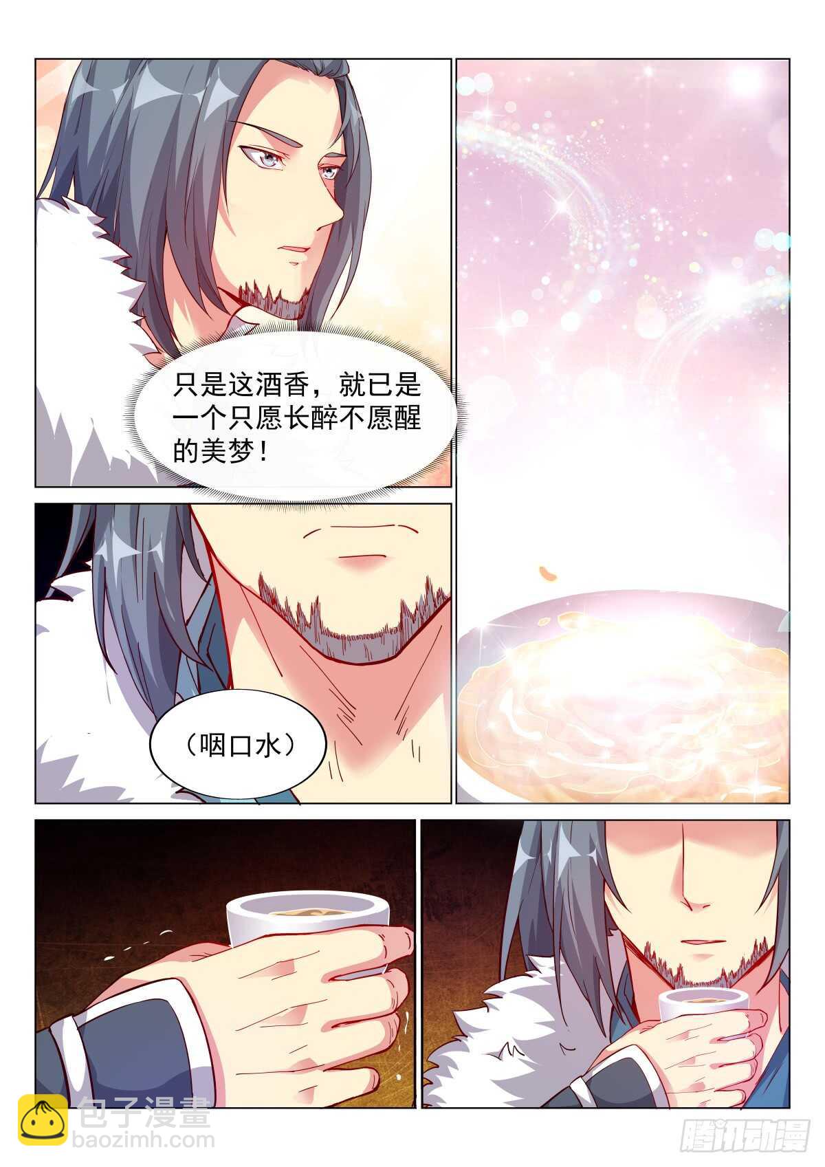 未饮人先醉-第51话