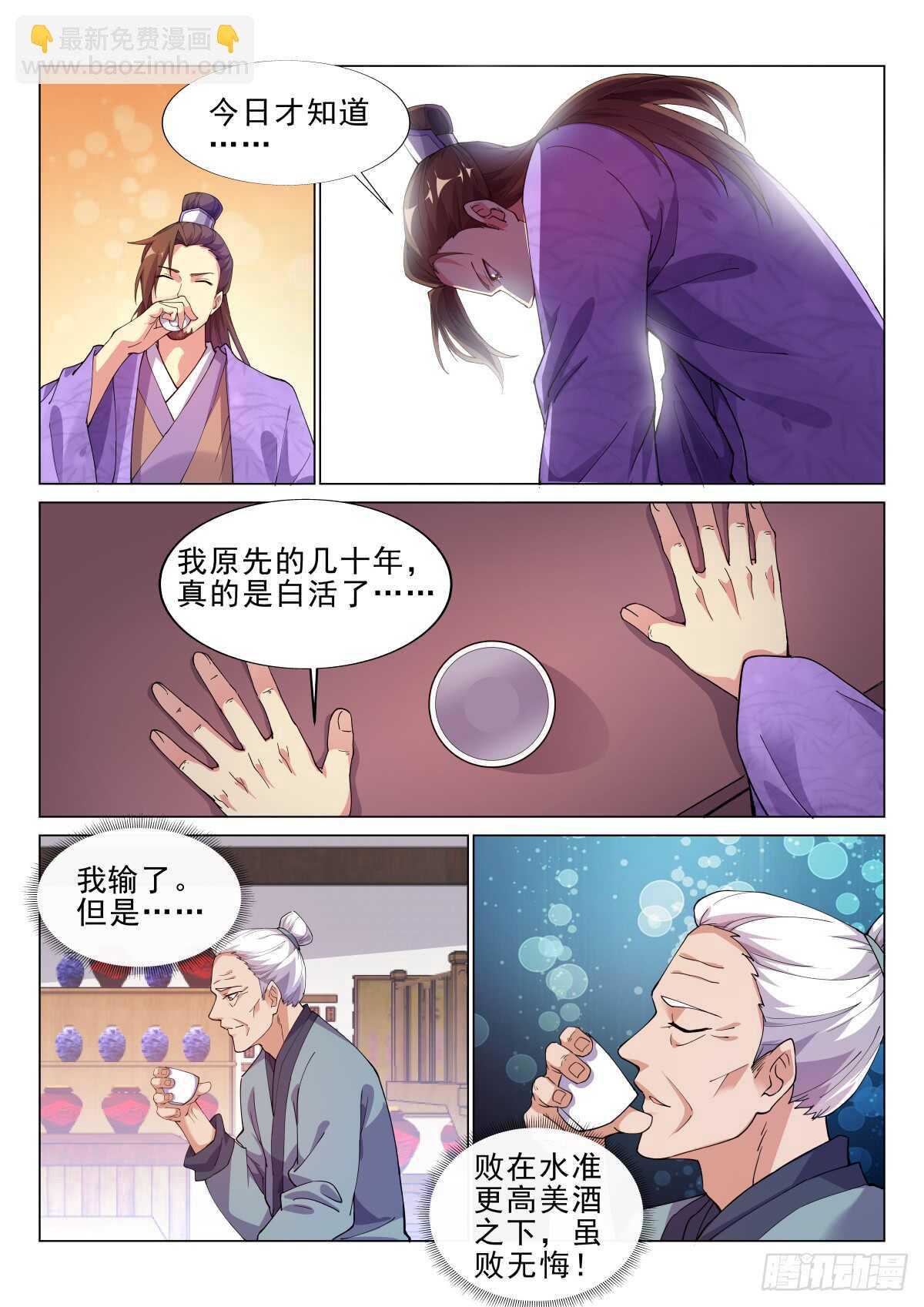 未饮人先醉-第51话
