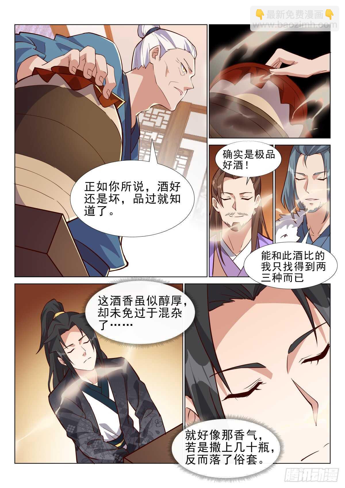 未饮人先醉-第51话