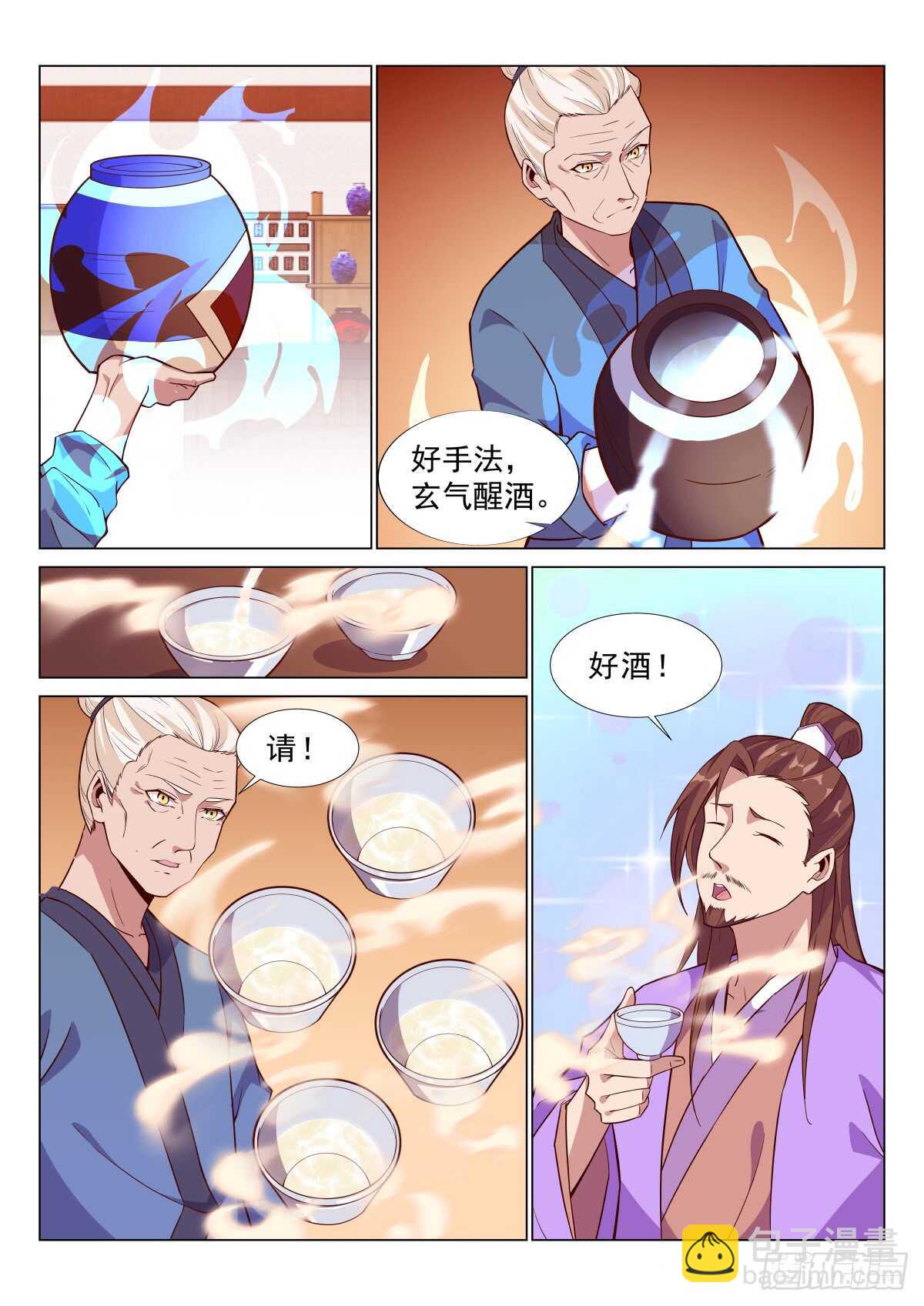 未饮人先醉-第51话