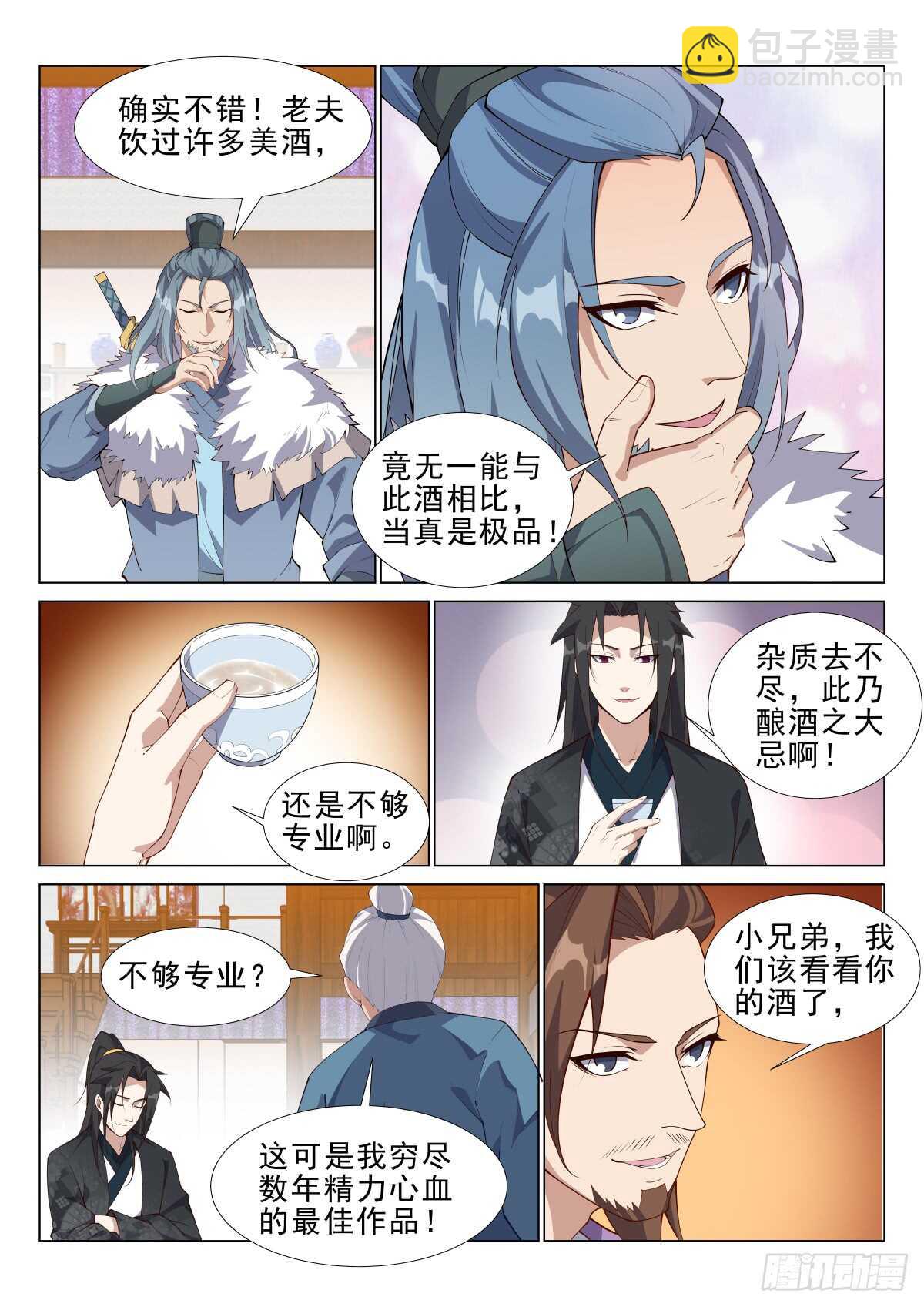 未饮人先醉-第51话