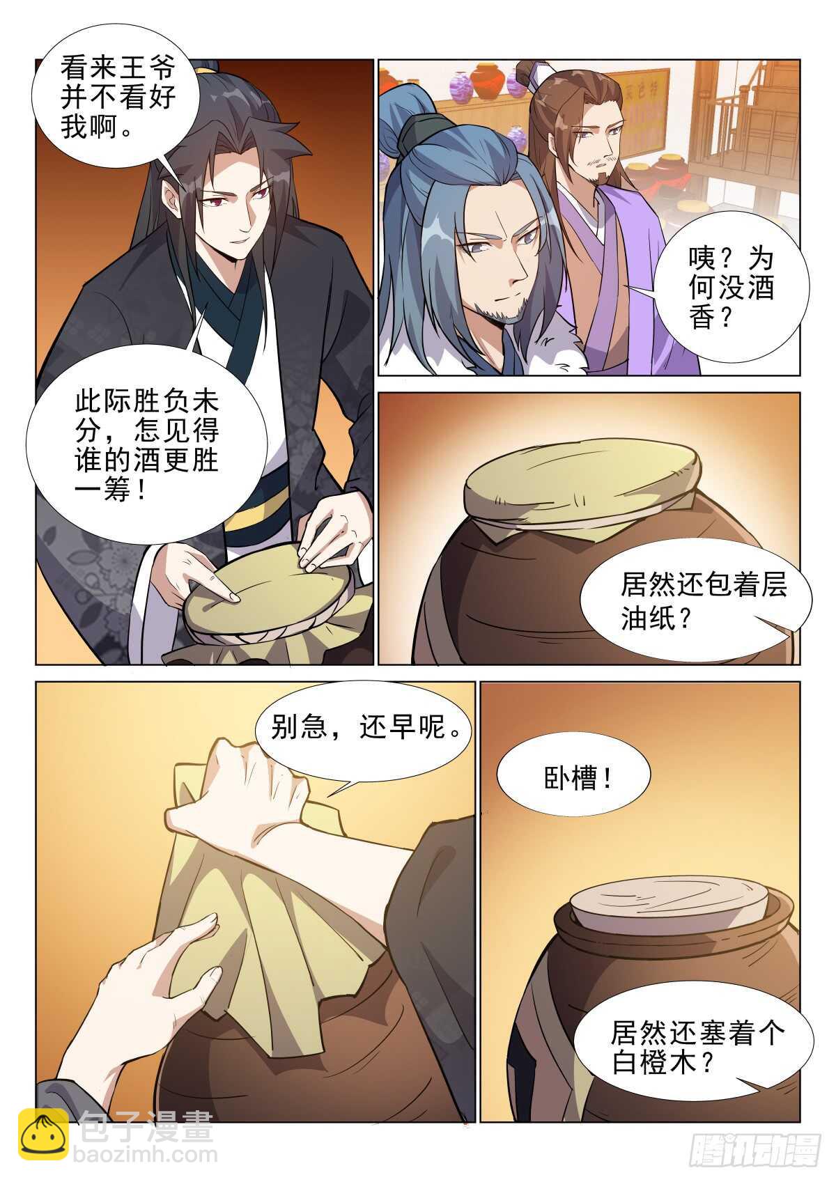 未饮人先醉-第51话