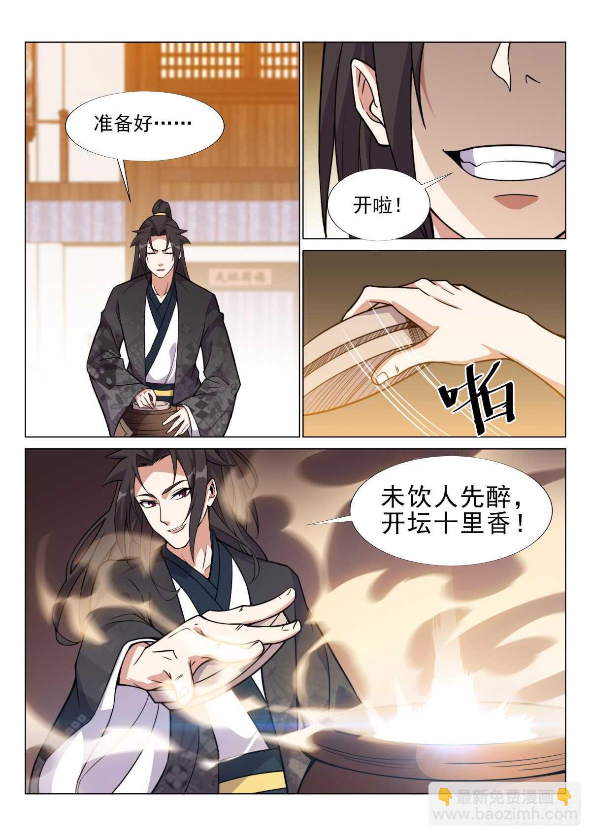 未饮人先醉-第51话