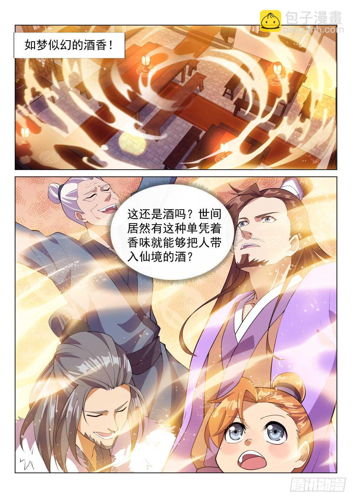 未饮人先醉-第51话