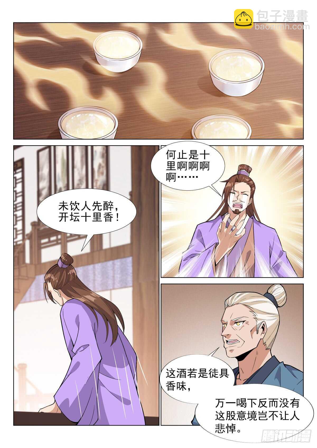 未饮人先醉-第51话