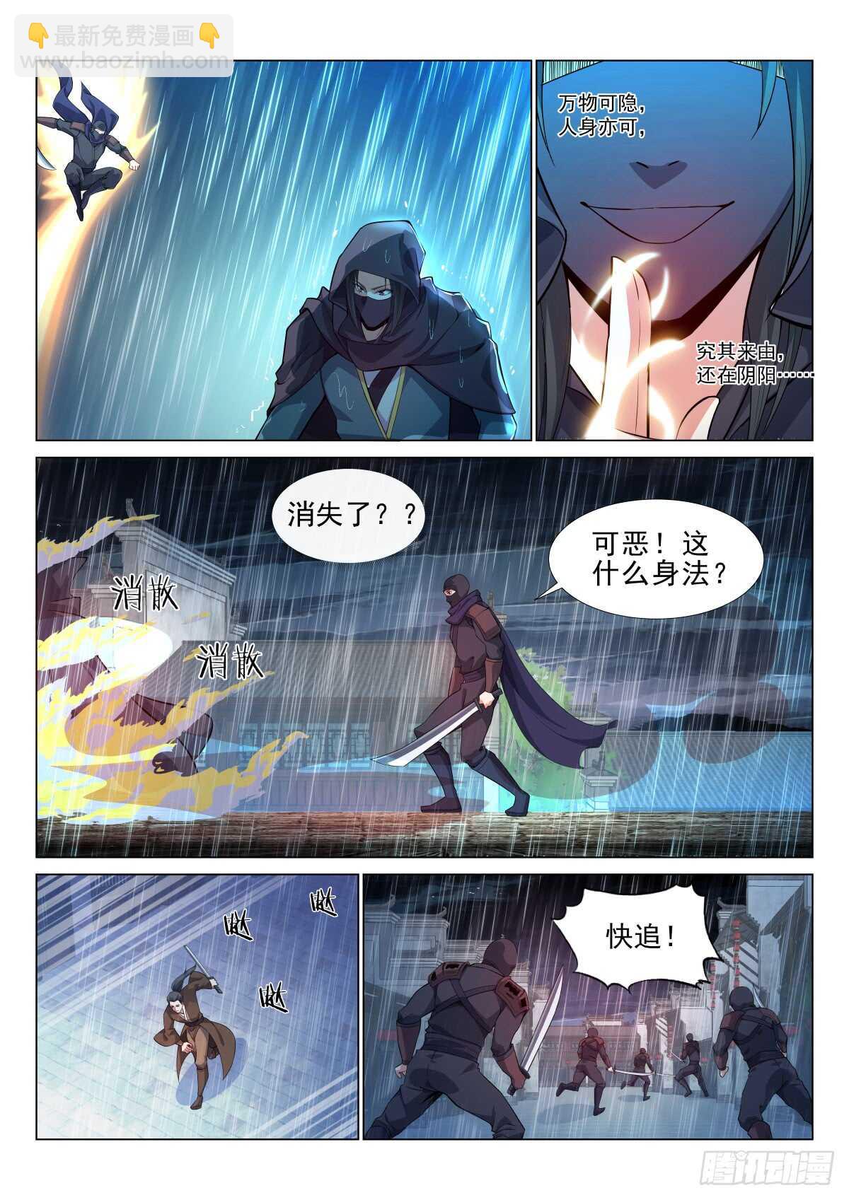 暴雨杀机-第53话