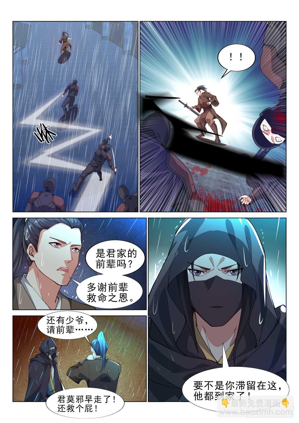 暴雨杀机-第53话