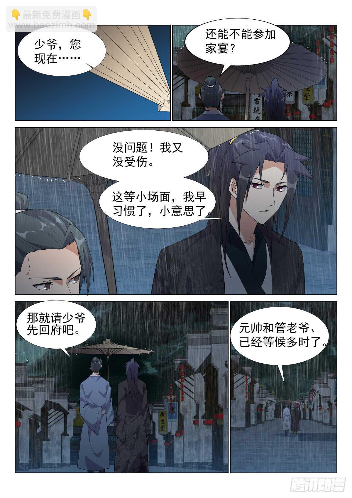 家宴开始-第55话