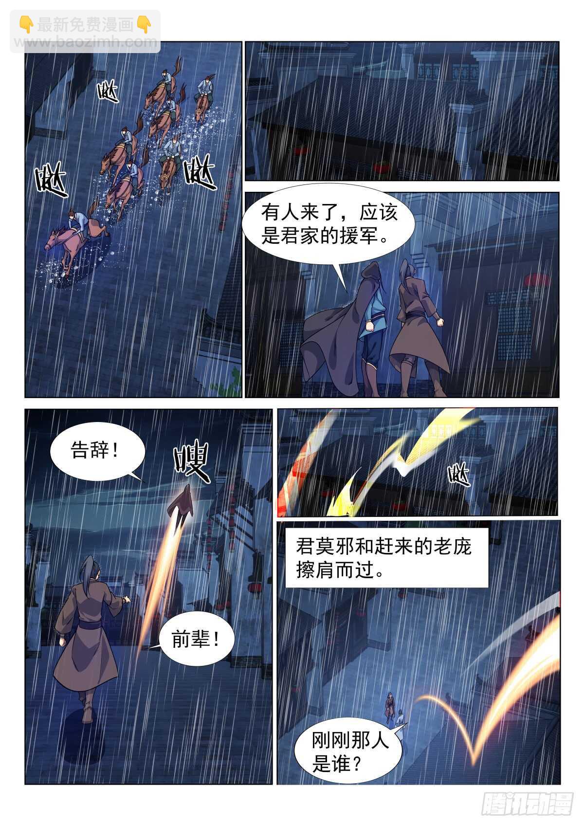 家宴开始-第55话