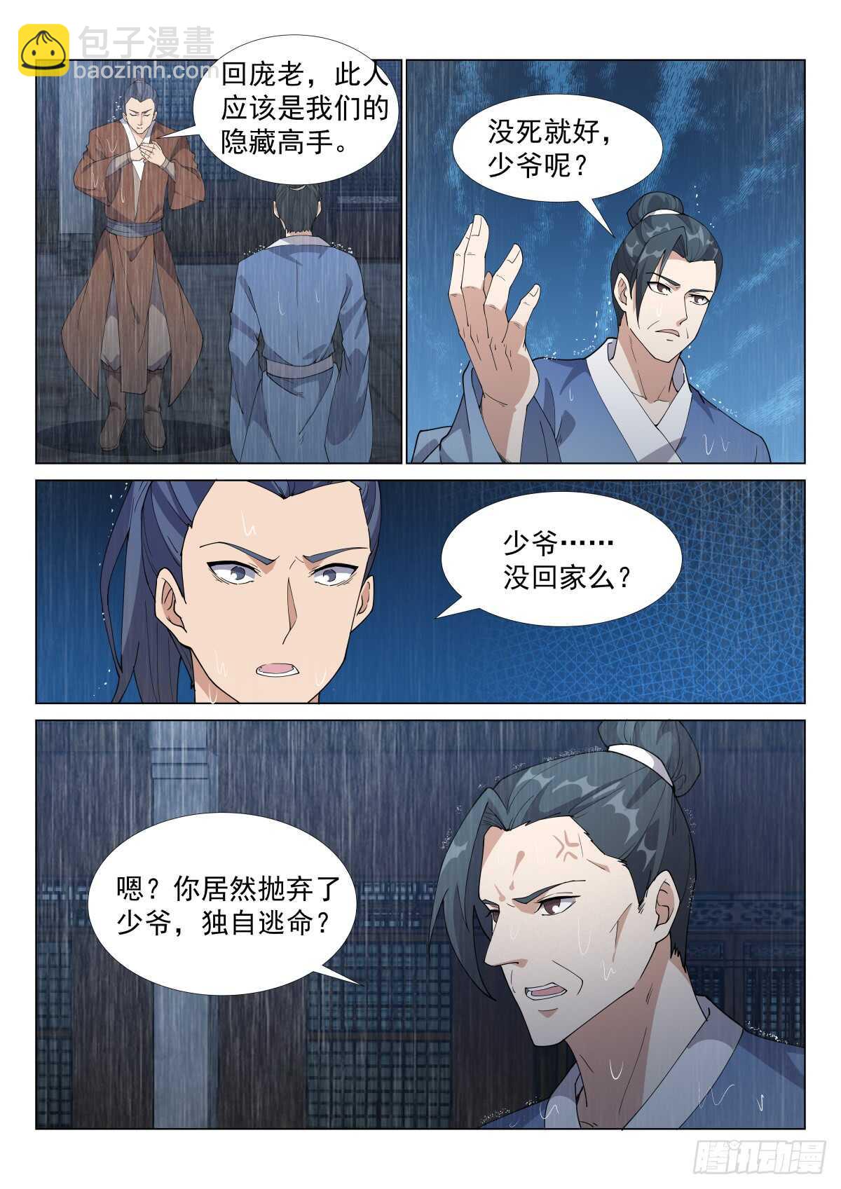 家宴开始-第55话