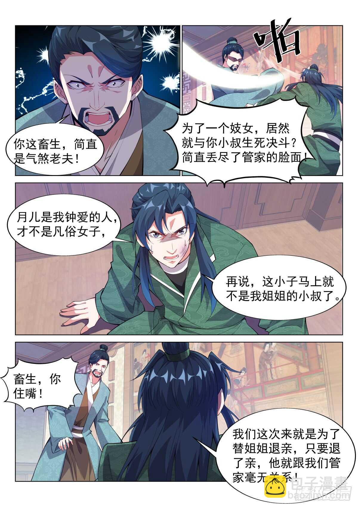 退婚-第57话
