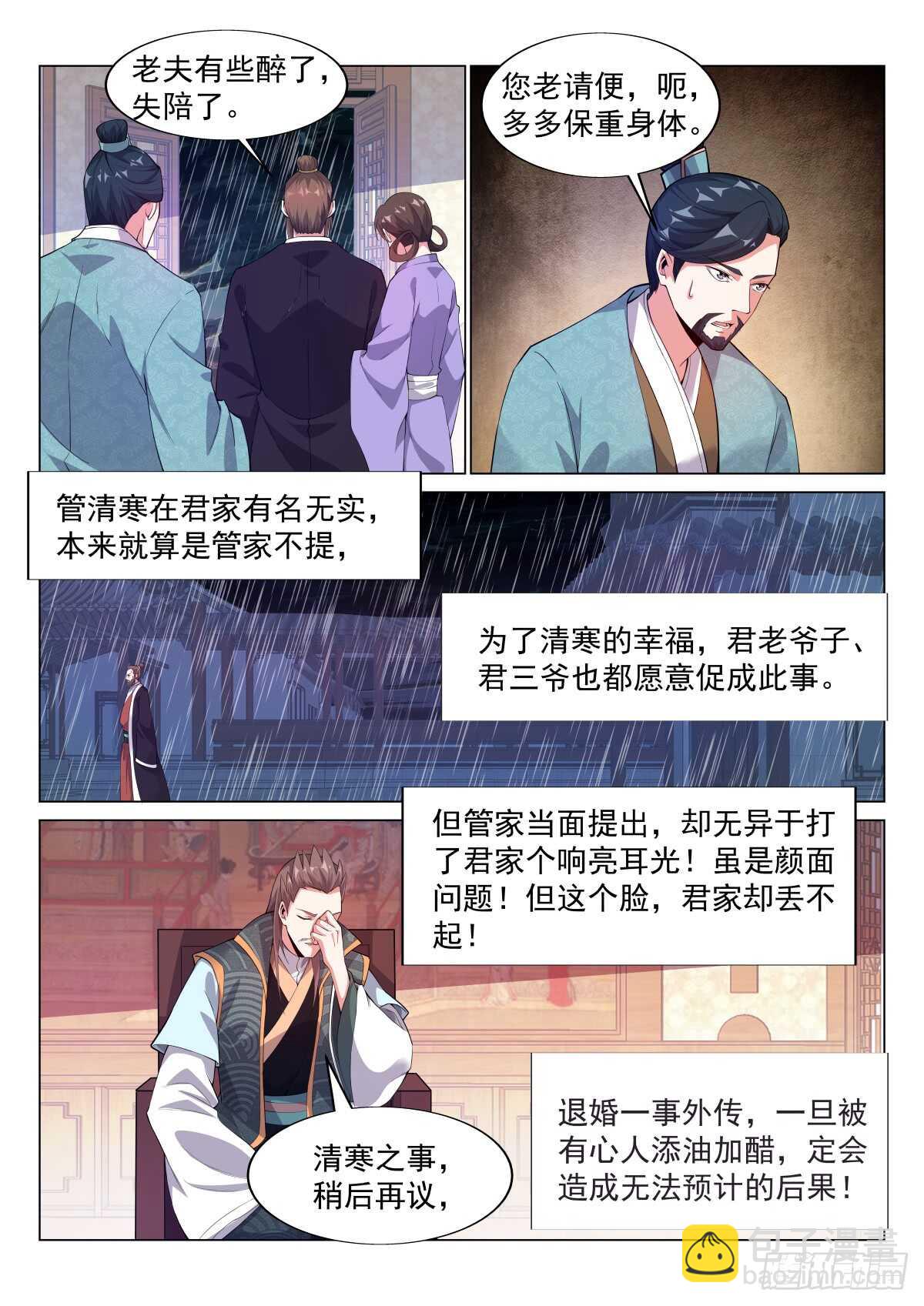 退婚-第57话