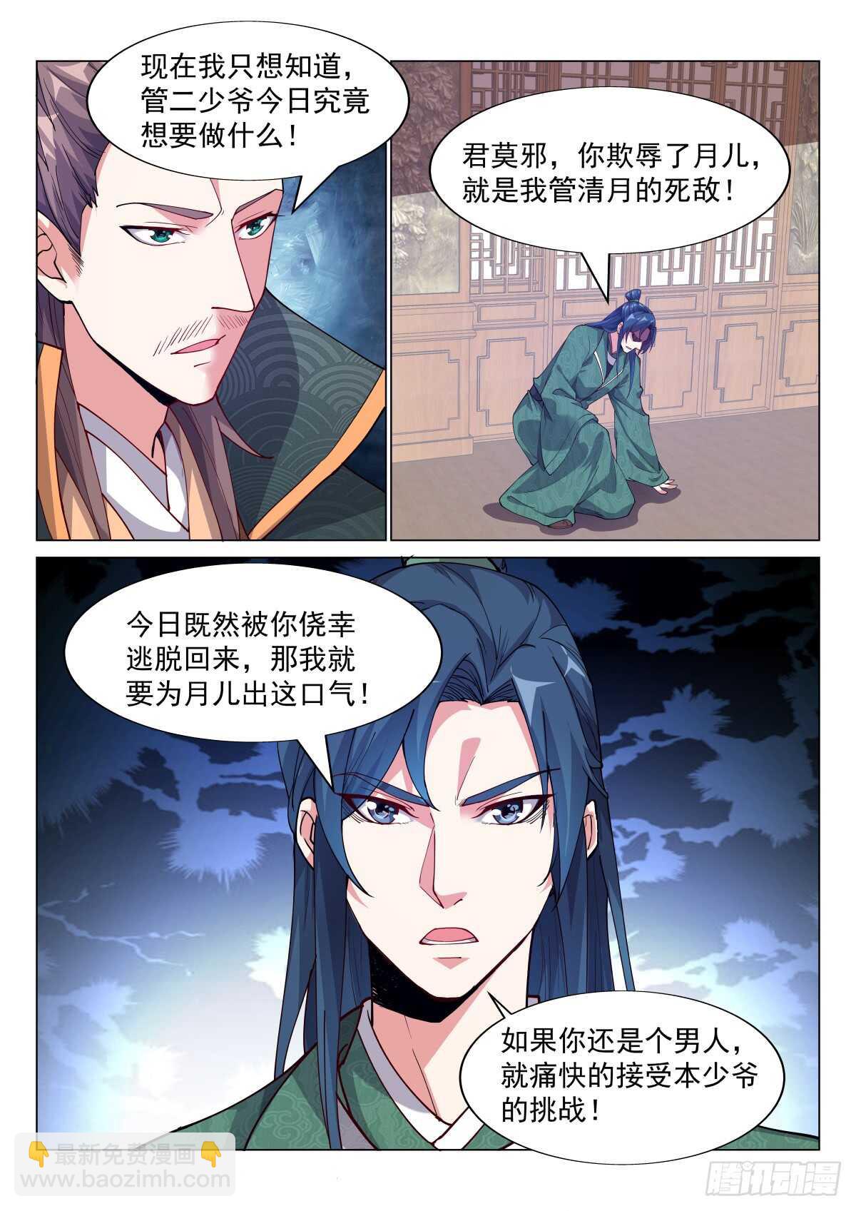 退婚-第57话
