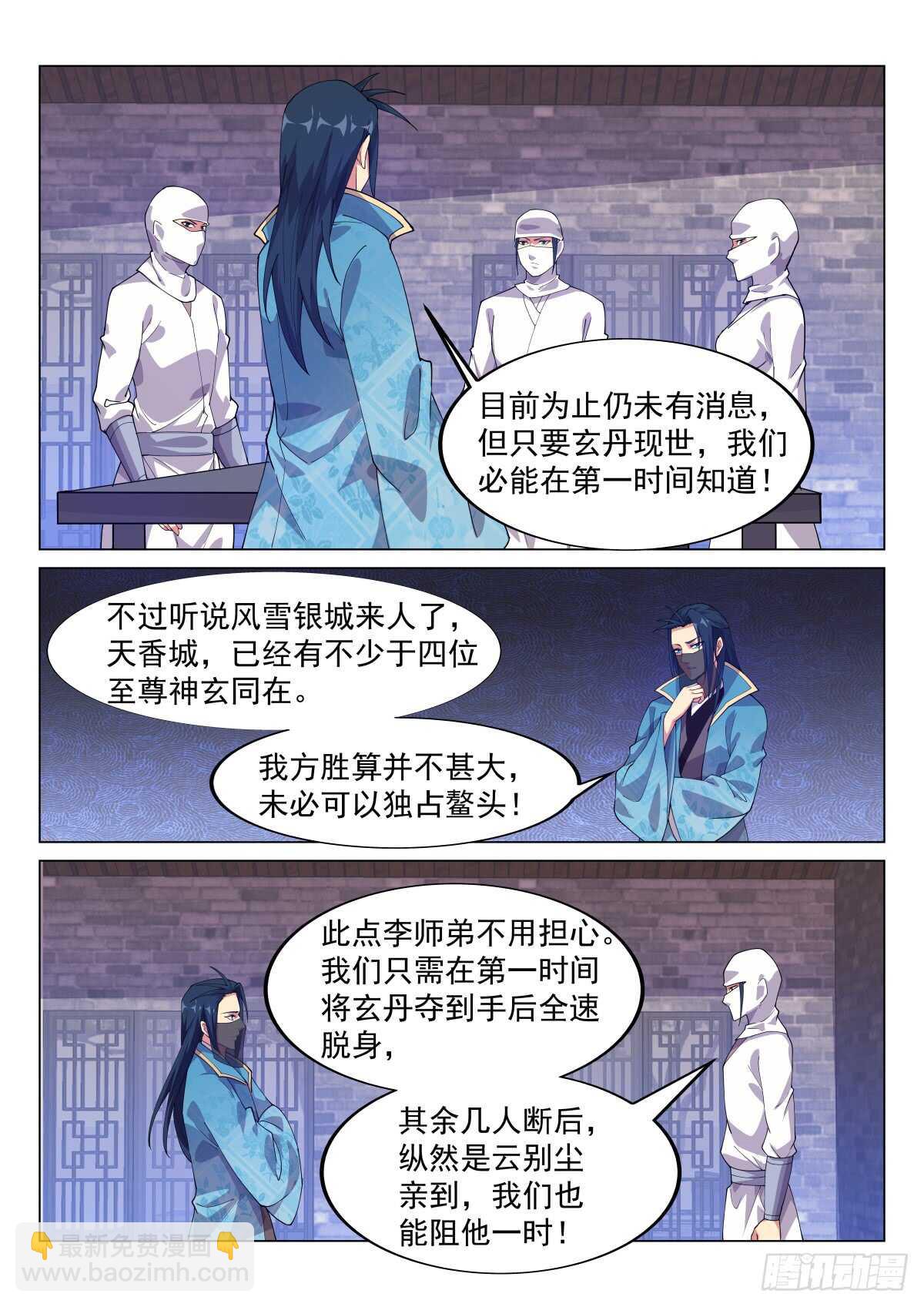 玄丹出世-第59话