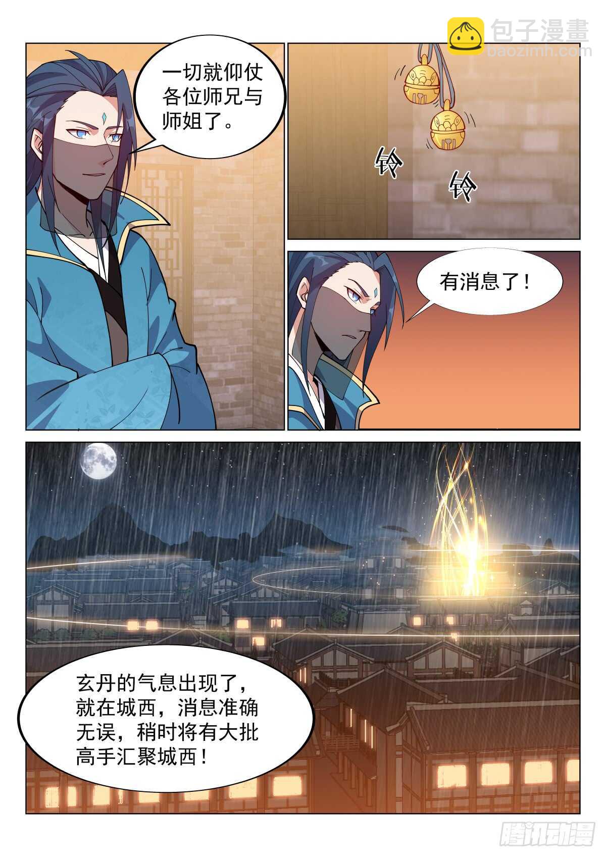 玄丹出世-第59话