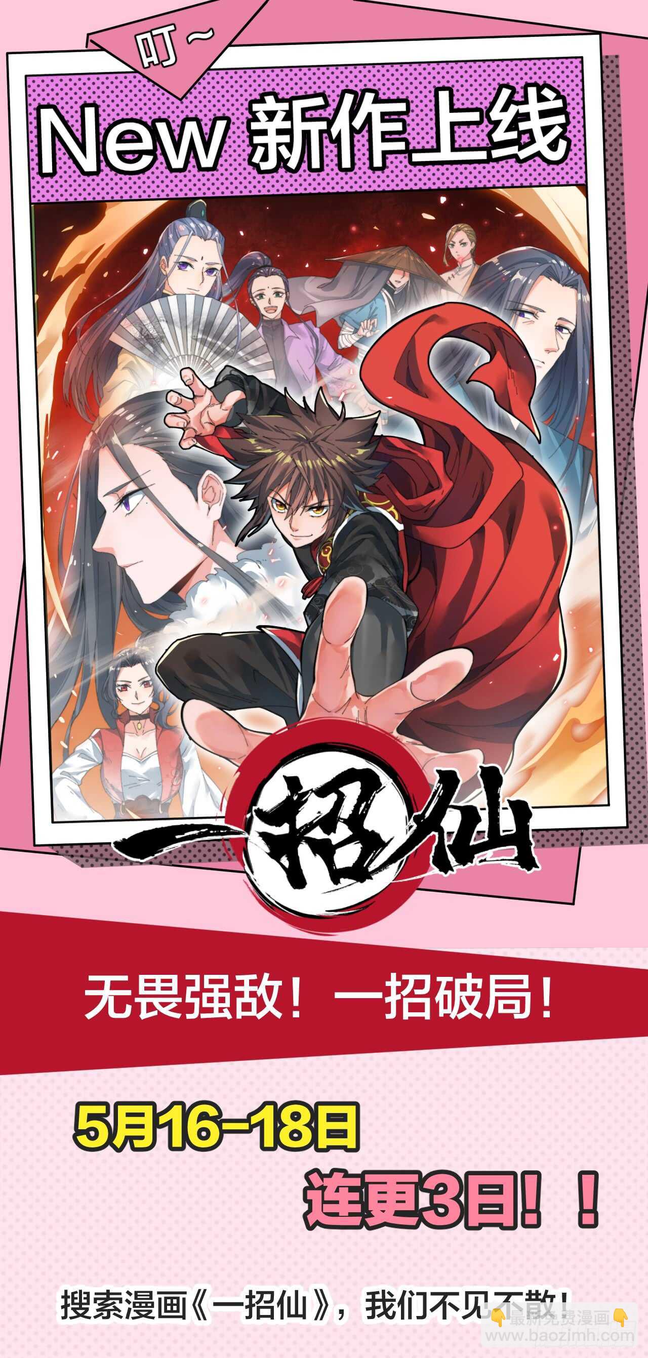 玄丹出世-第59话
