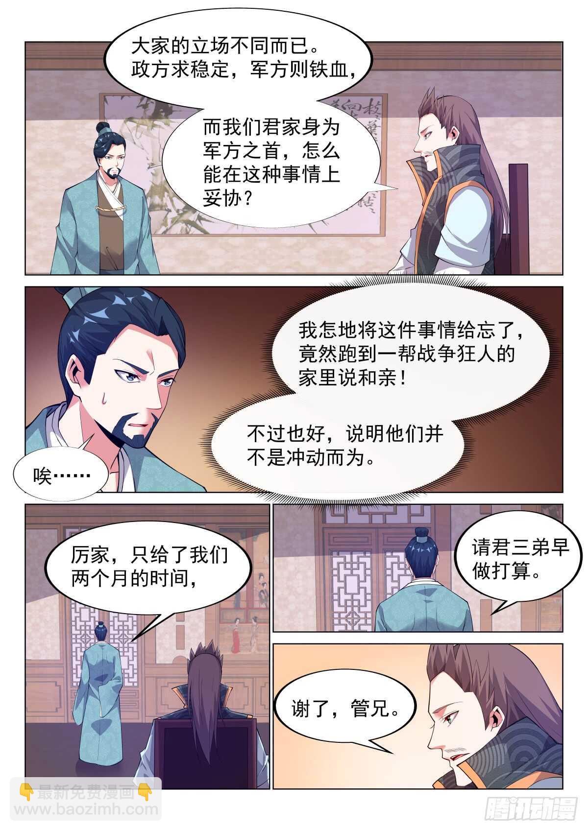 玄丹出世-第59话