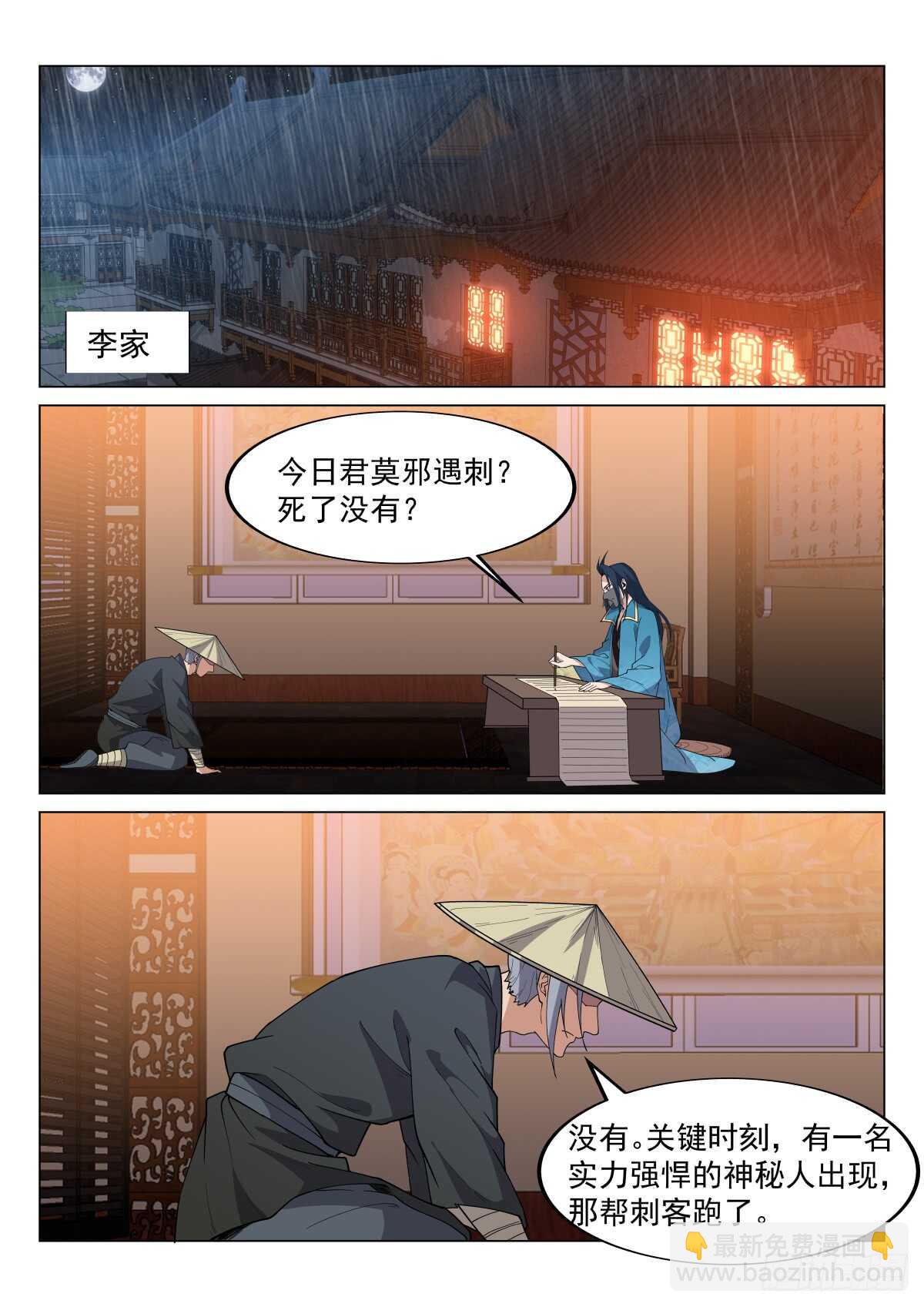 玄丹出世-第59话