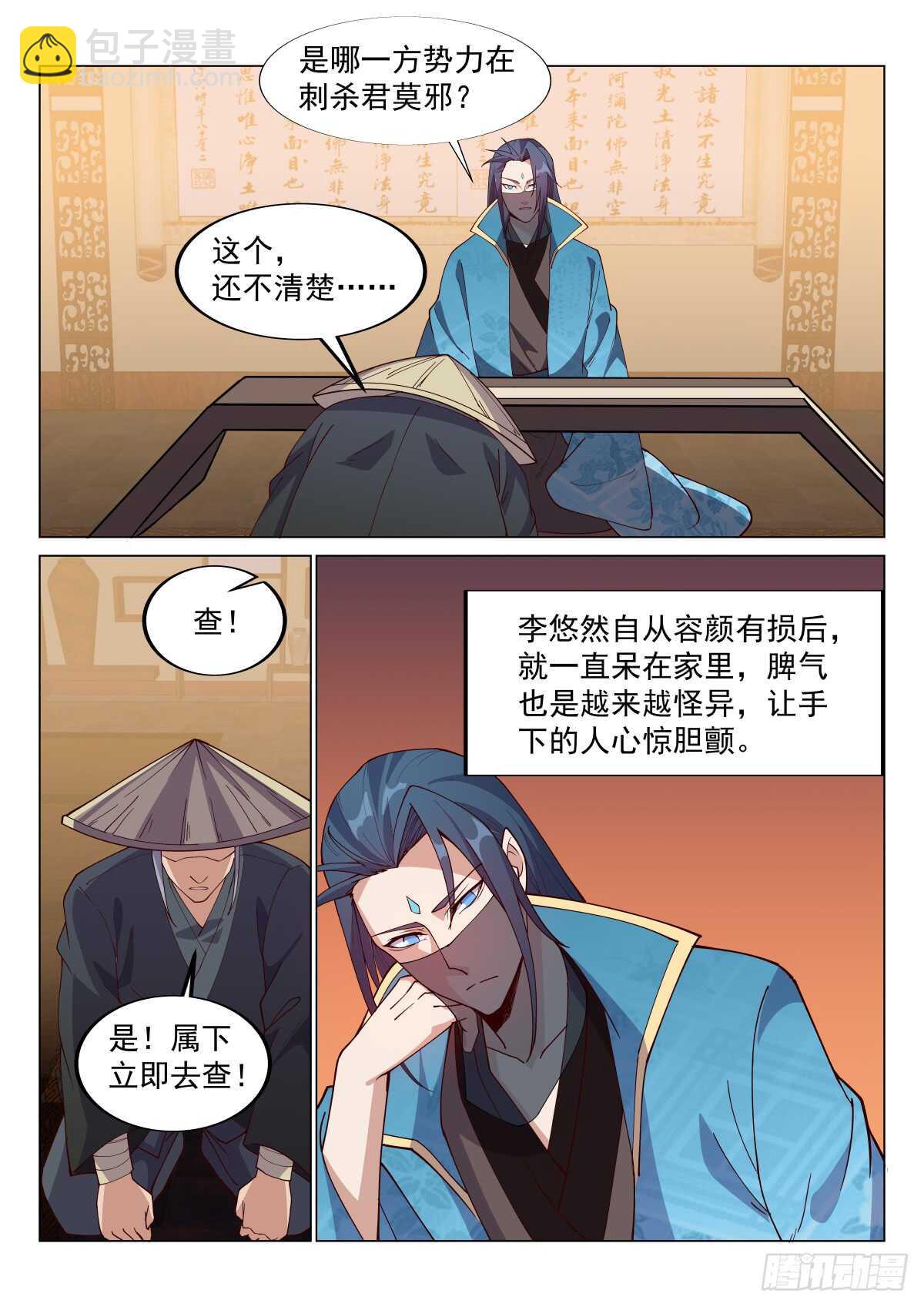 玄丹出世-第59话