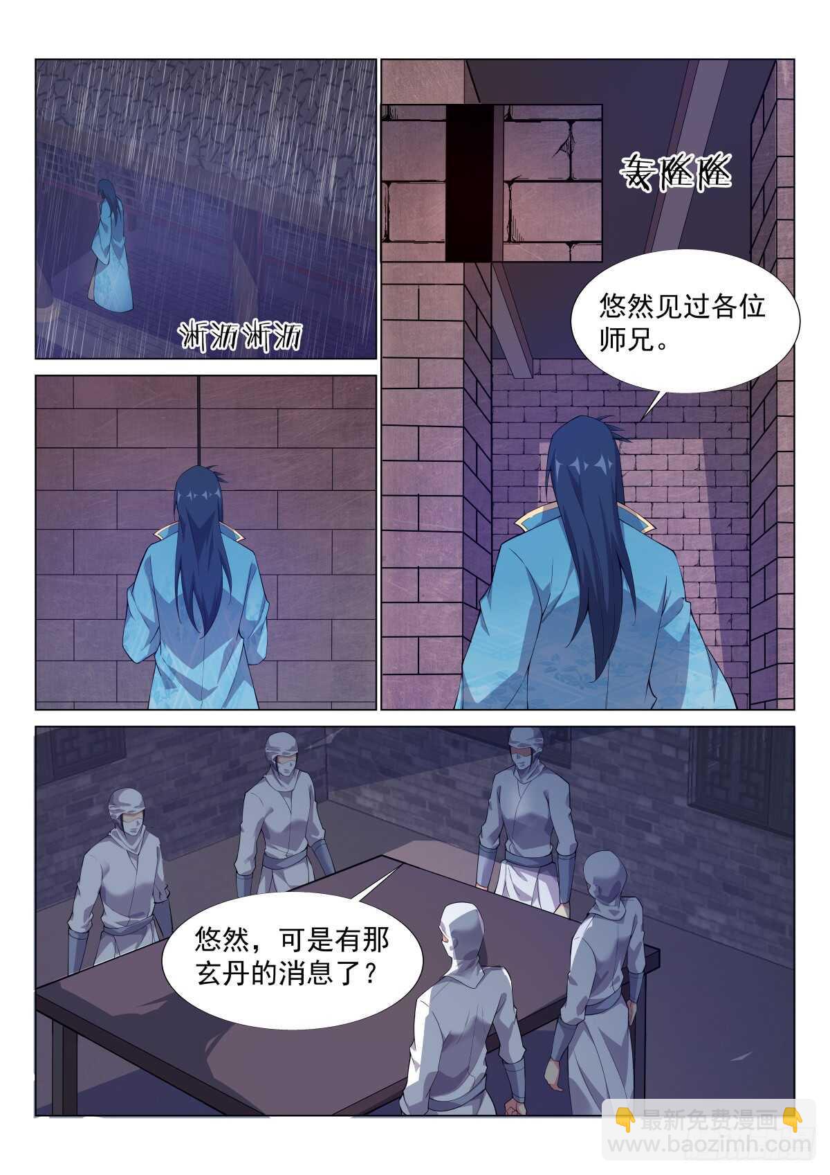玄丹出世-第59话
