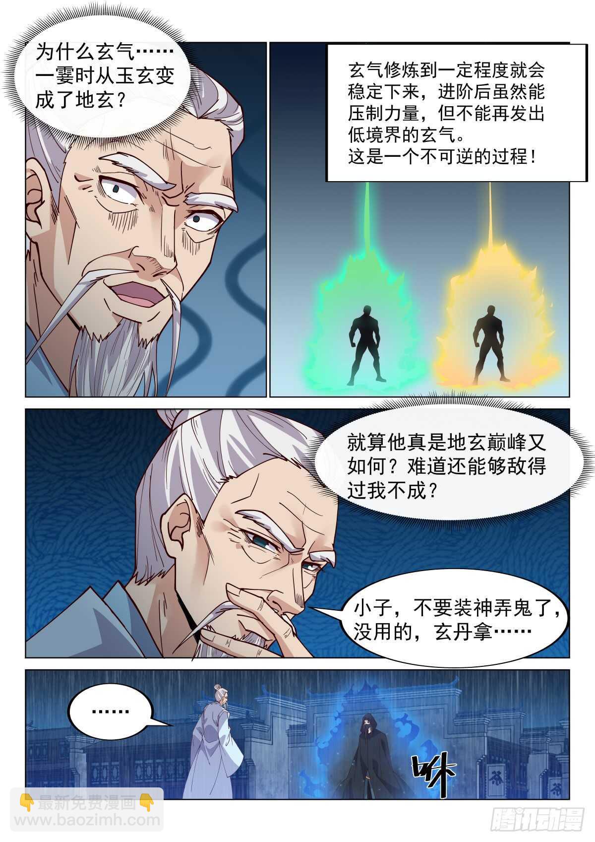 至尊齐聚-第61话