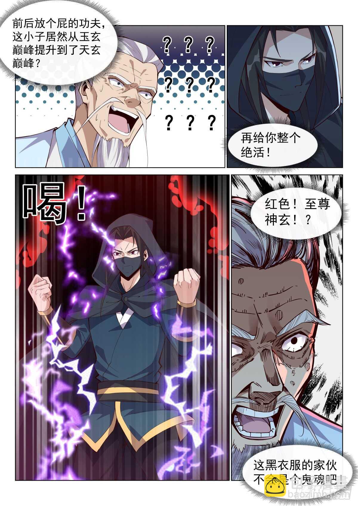 至尊齐聚-第61话