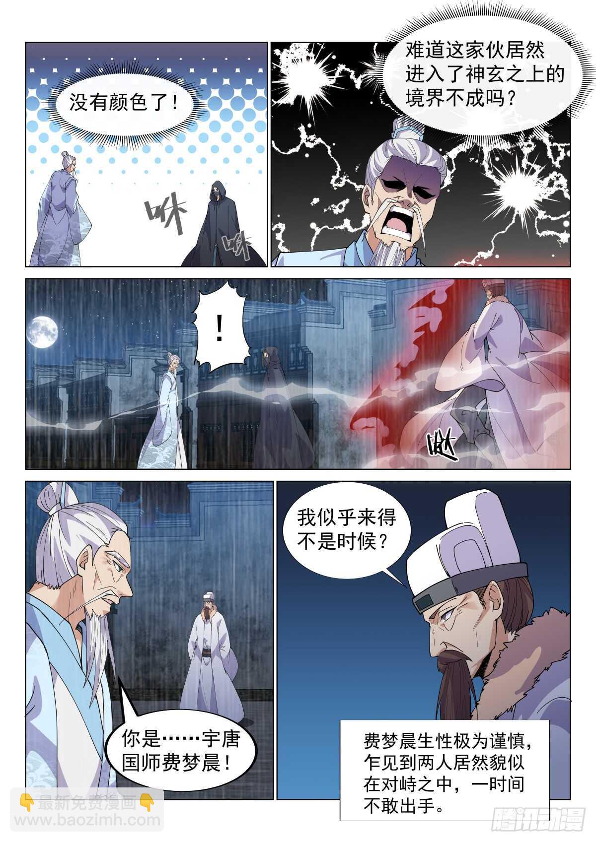 至尊齐聚-第61话