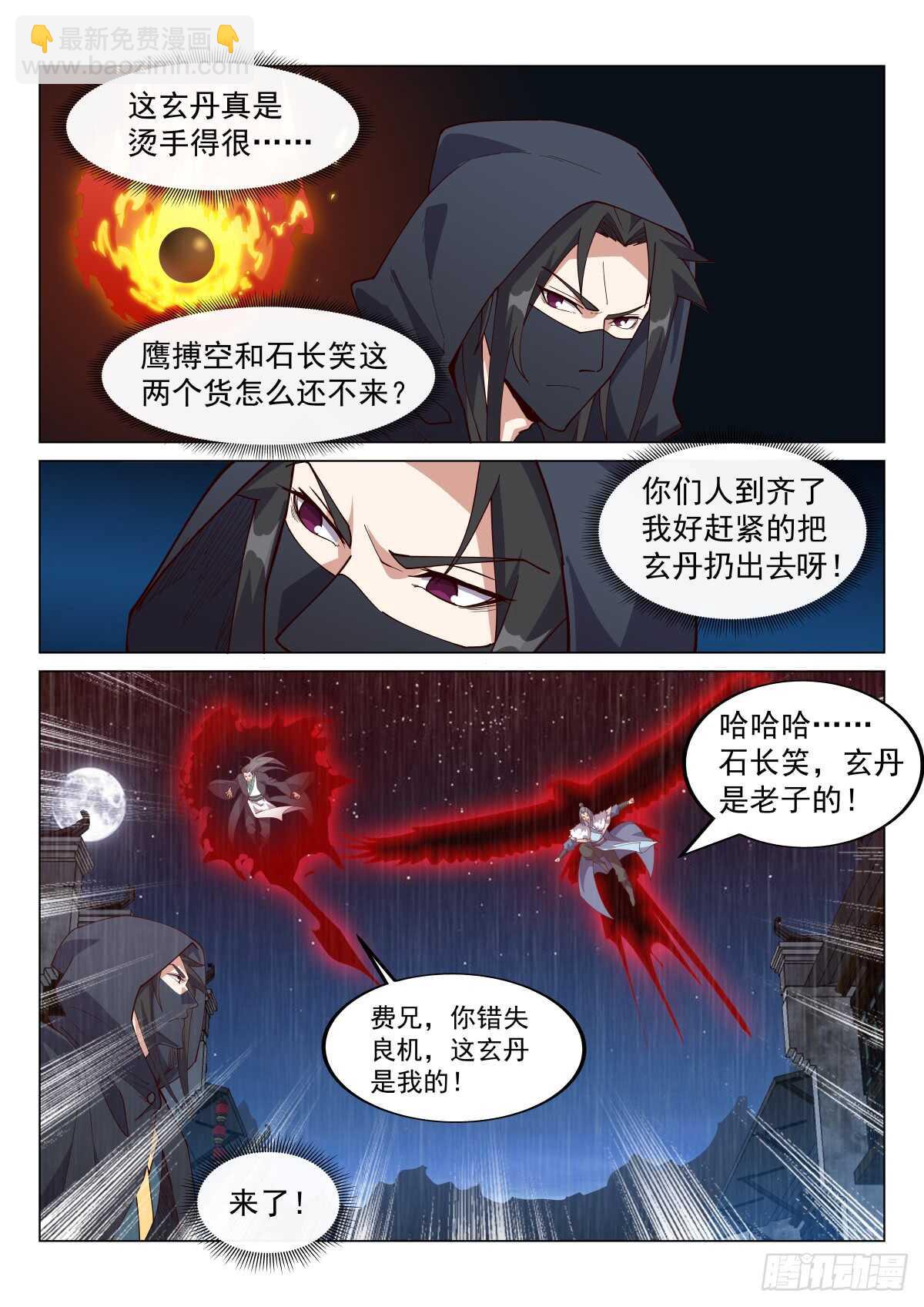 至尊齐聚-第61话