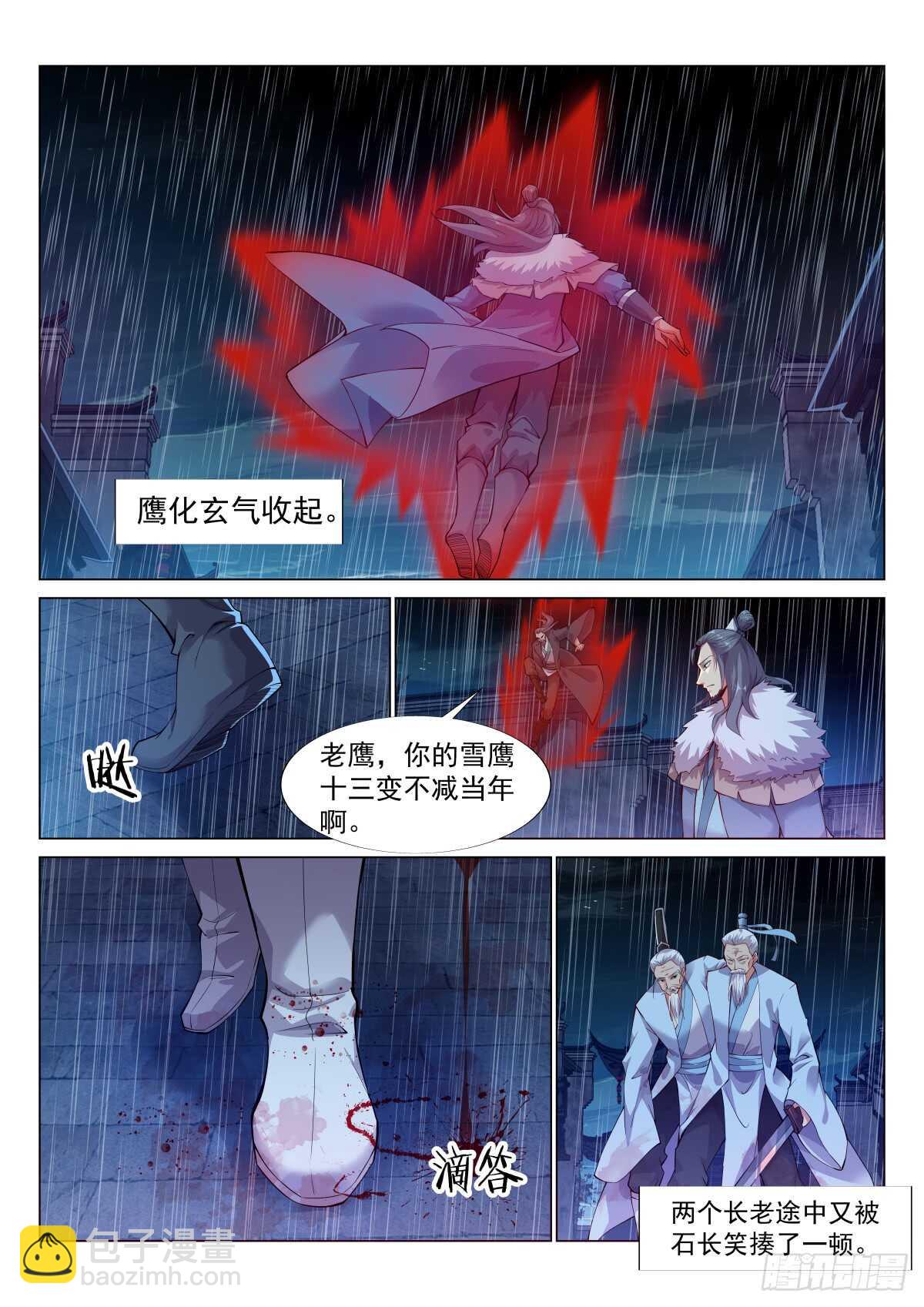 至尊齐聚-第61话