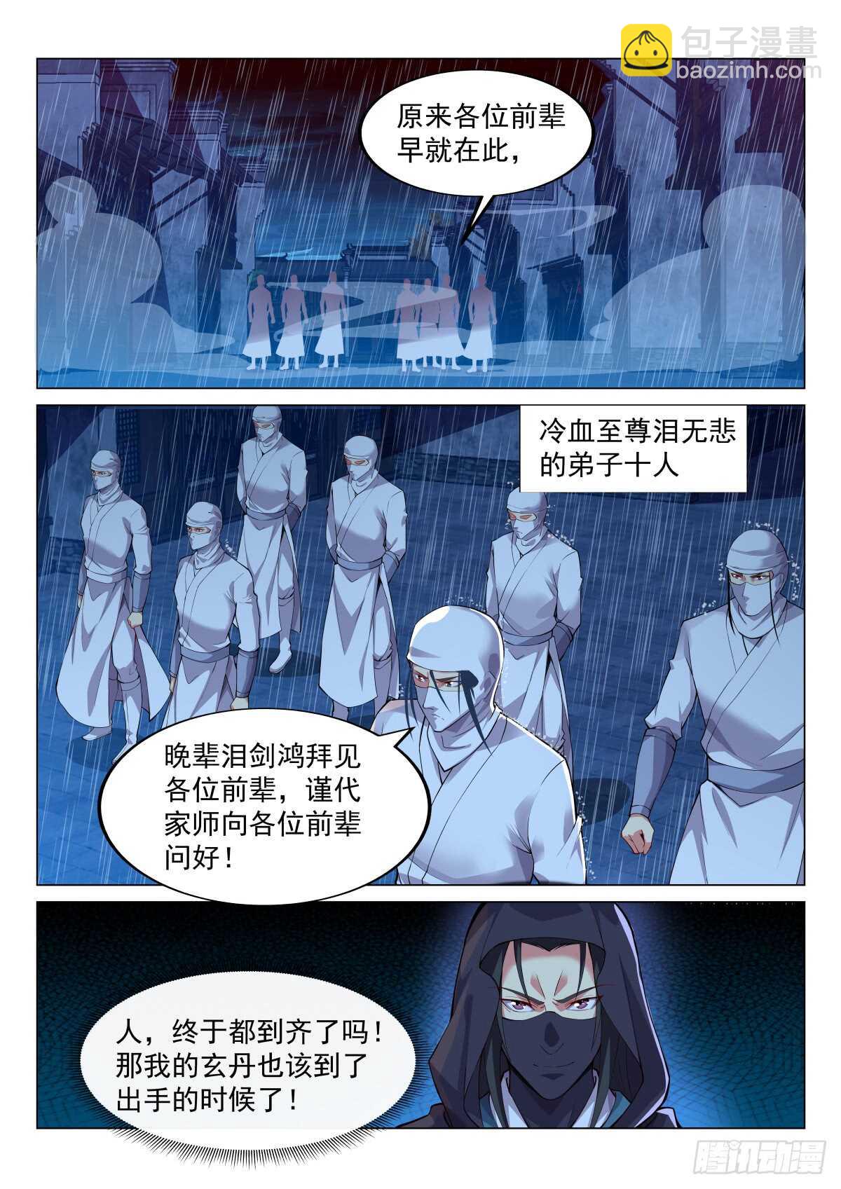 至尊齐聚-第61话