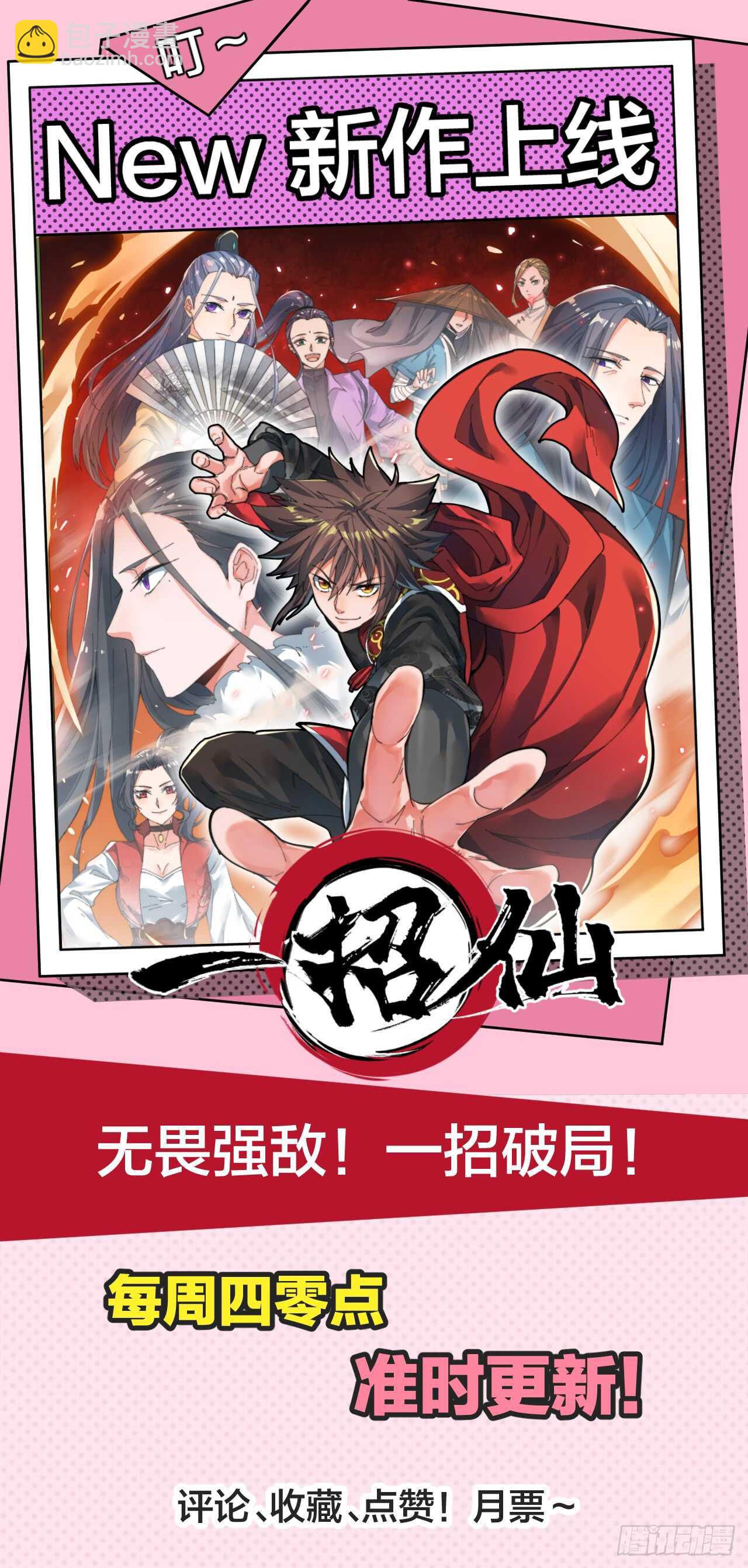 至尊齐聚-第61话